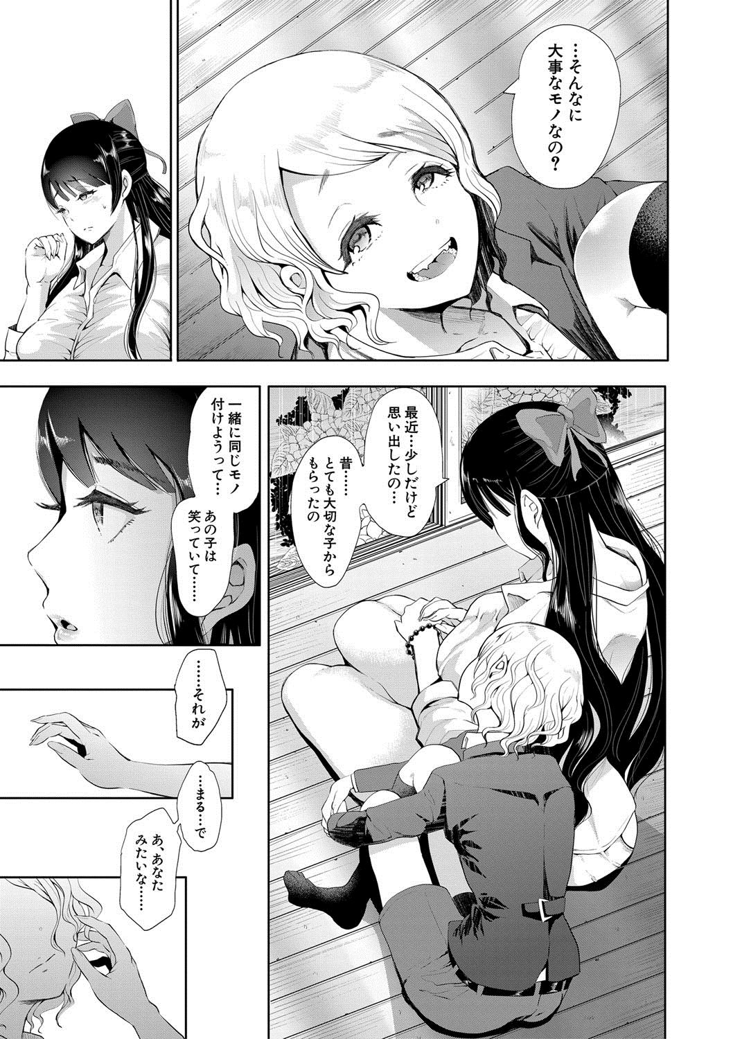 Watashi-tachi wa Shihai Sarenagara Okasareru... page 153