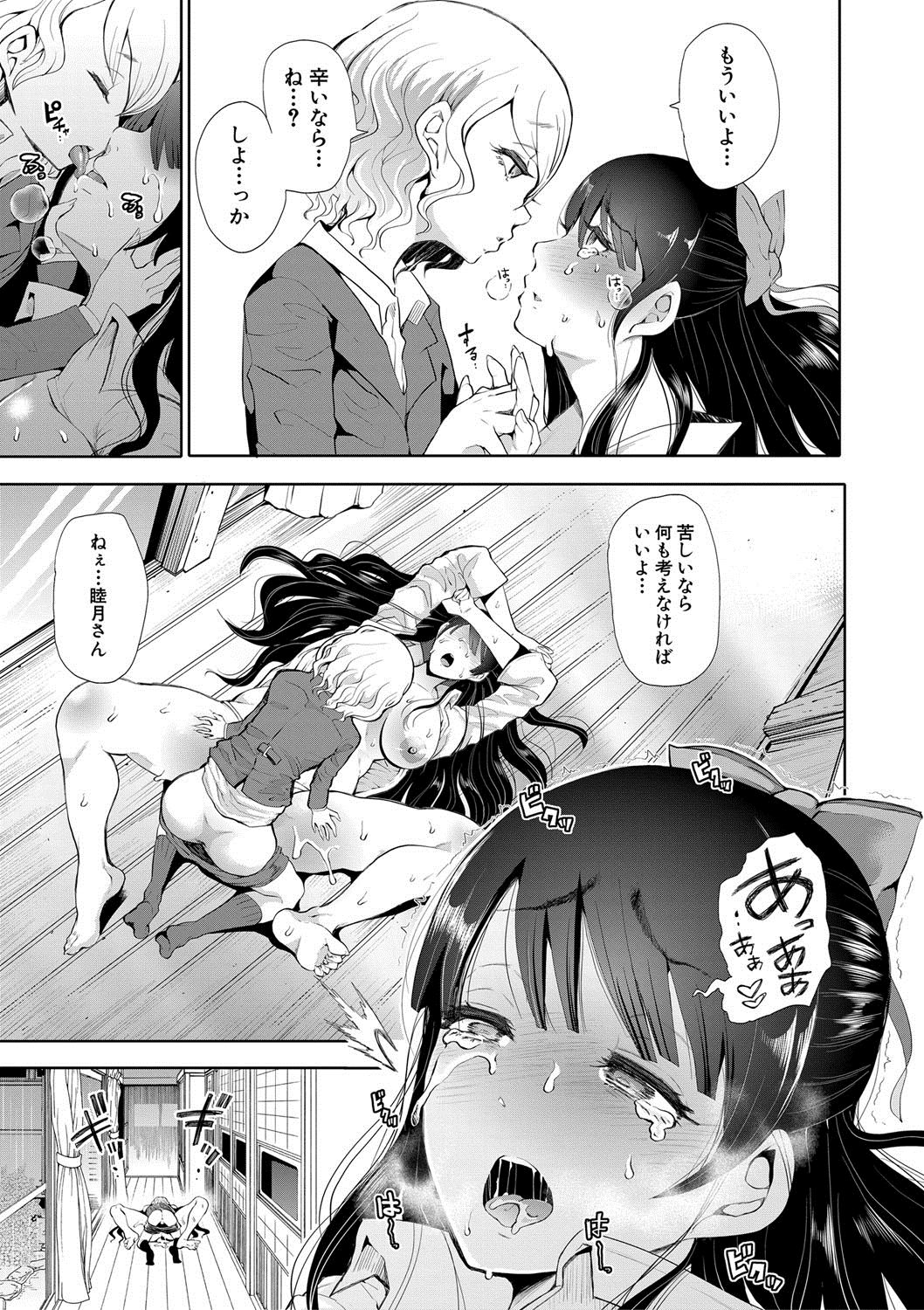 Watashi-tachi wa Shihai Sarenagara Okasareru... page 155