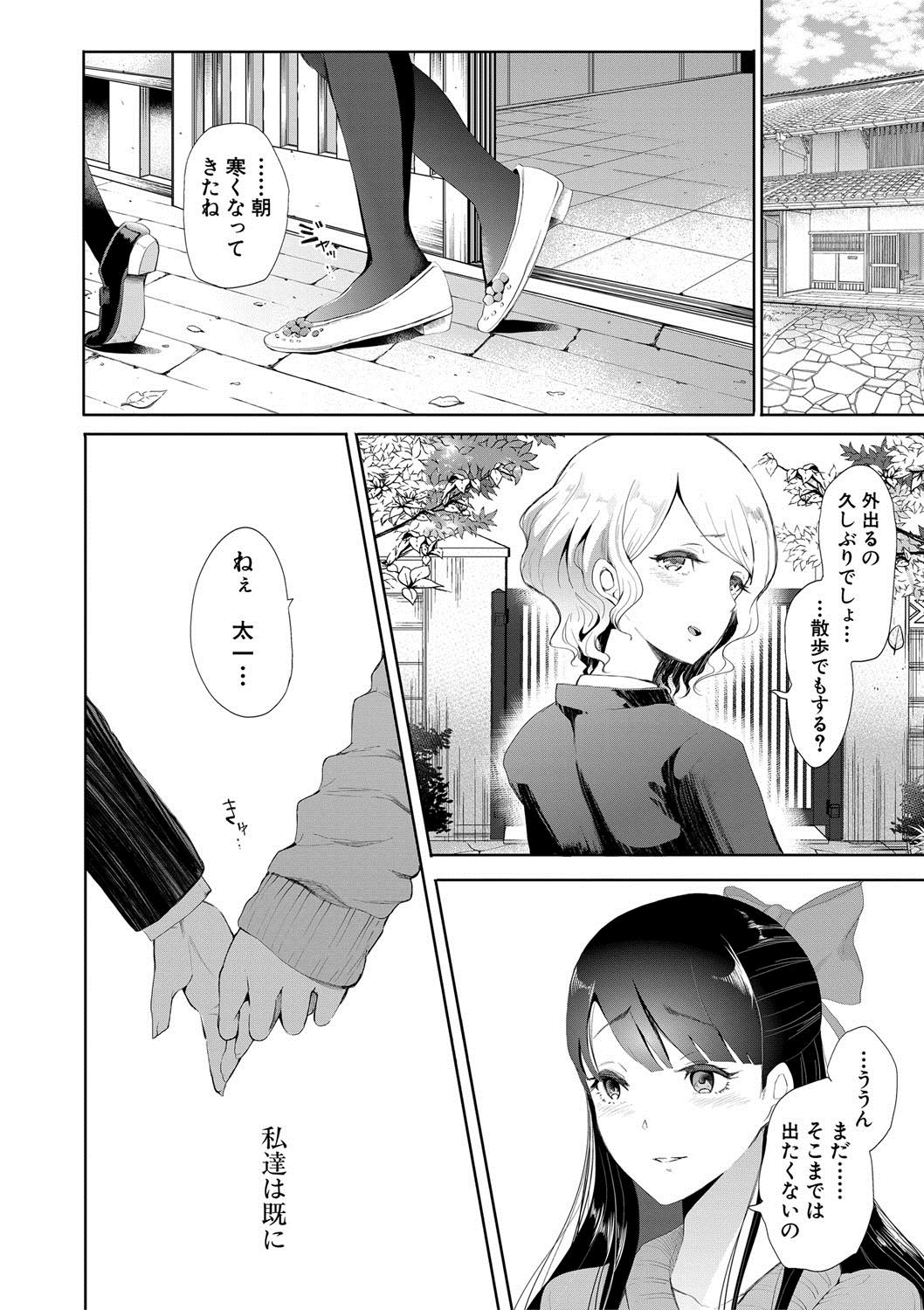 Watashi-tachi wa Shihai Sarenagara Okasareru... page 177
