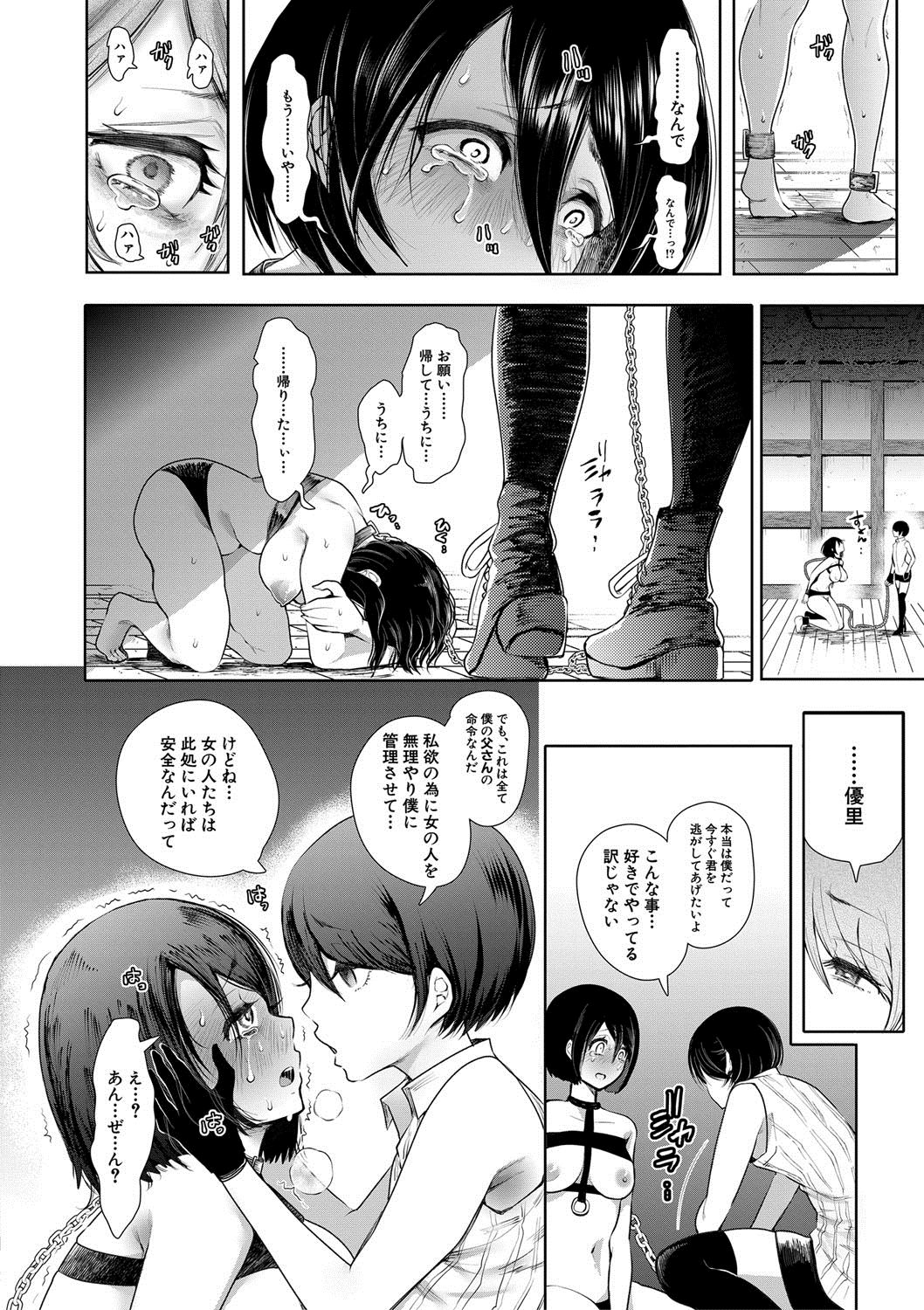 Watashi-tachi wa Shihai Sarenagara Okasareru... page 32