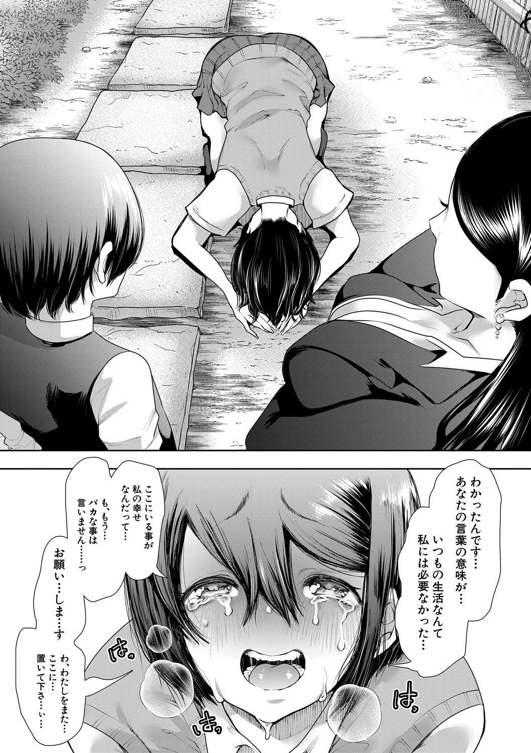 Watashi-tachi wa Shihai Sarenagara Okasareru... page 43