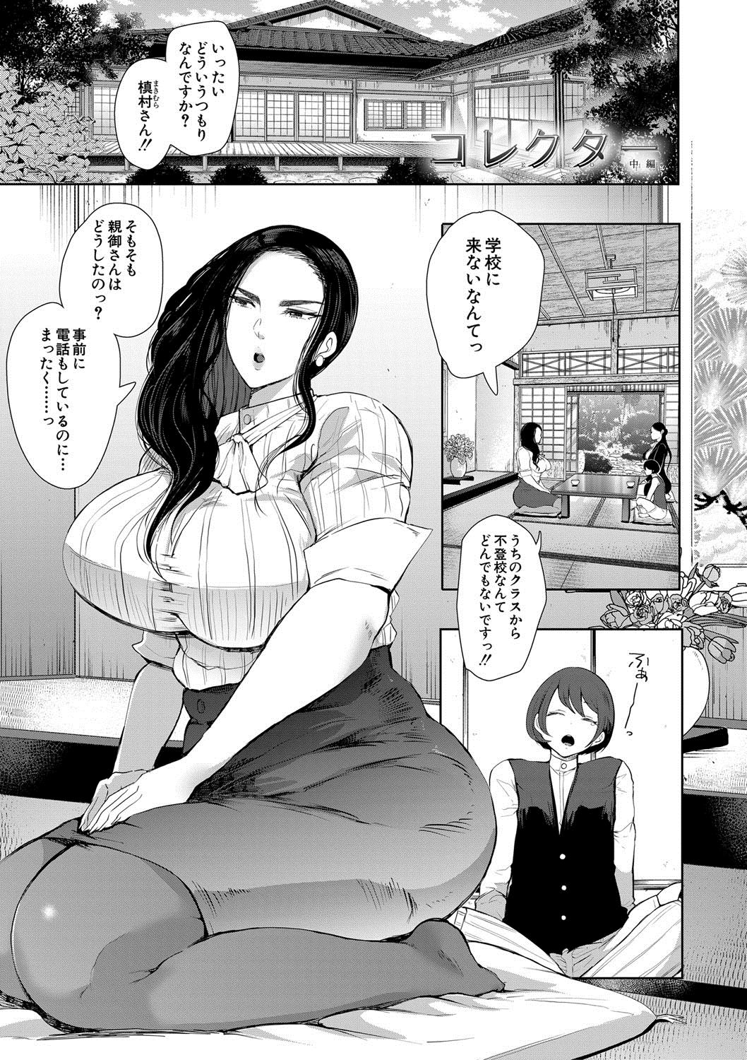 Watashi-tachi wa Shihai Sarenagara Okasareru... page 45