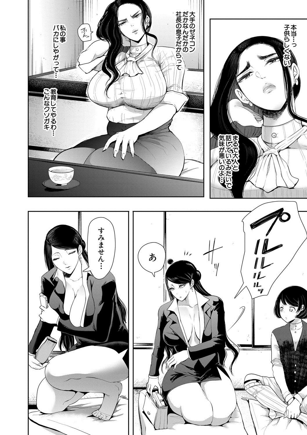 Watashi-tachi wa Shihai Sarenagara Okasareru... page 50