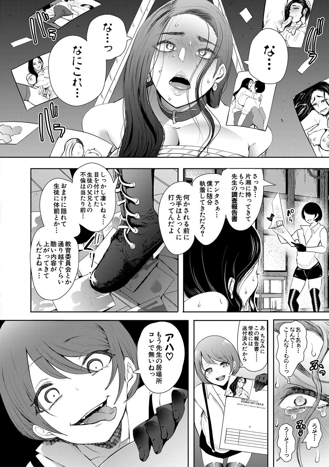 Watashi-tachi wa Shihai Sarenagara Okasareru... page 66