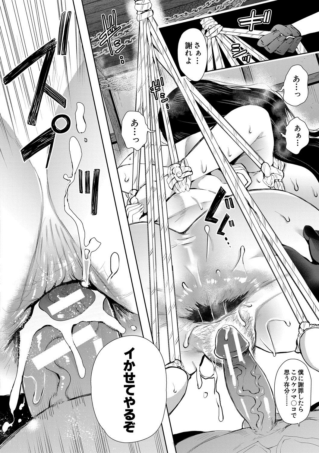 Watashi-tachi wa Shihai Sarenagara Okasareru... page 68