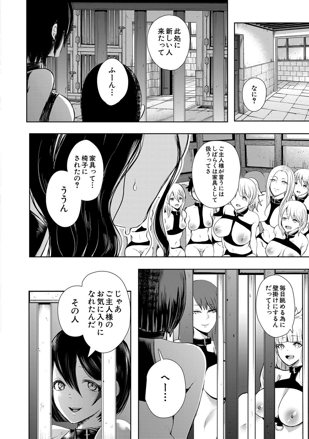 Watashi-tachi wa Shihai Sarenagara Okasareru... page 74