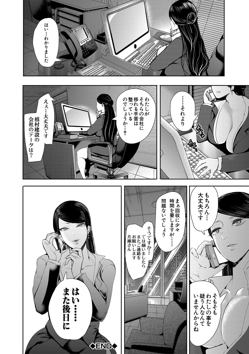Watashi-tachi wa Shihai Sarenagara Okasareru... page 76
