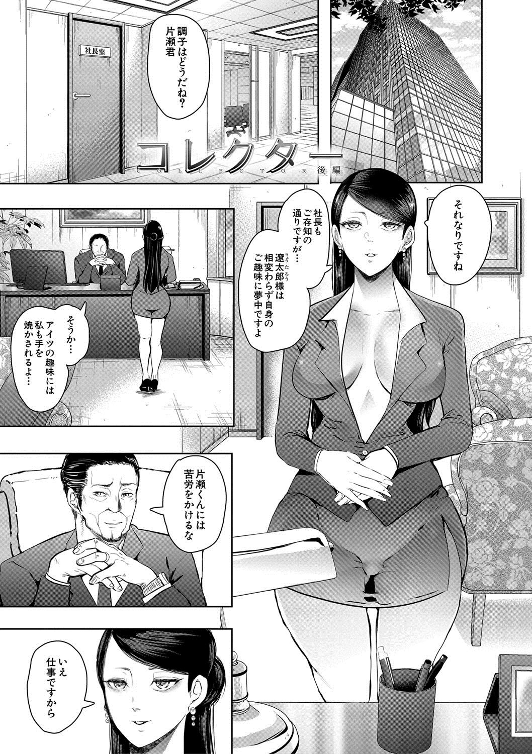 Watashi-tachi wa Shihai Sarenagara Okasareru... page 77