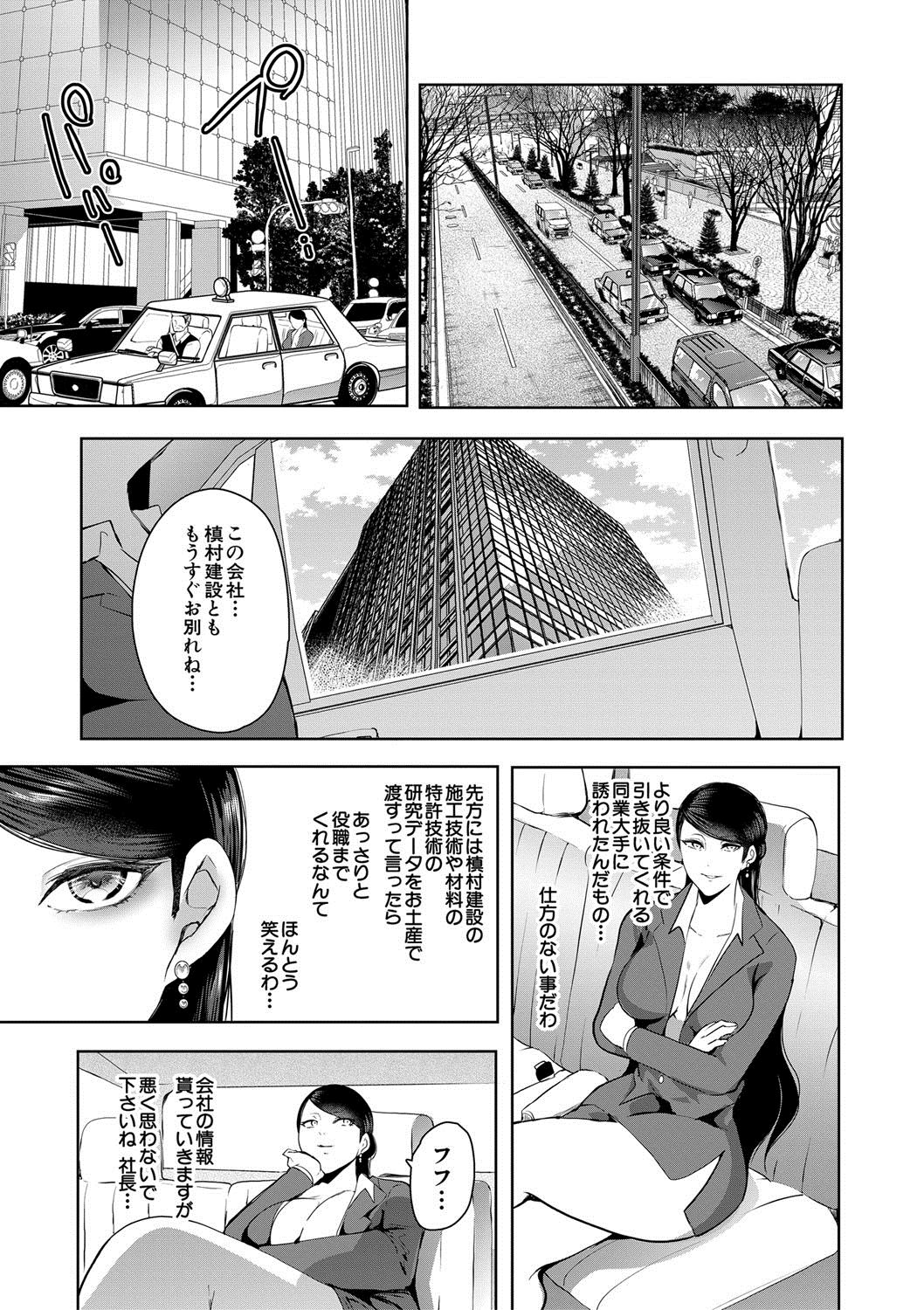 Watashi-tachi wa Shihai Sarenagara Okasareru... page 81