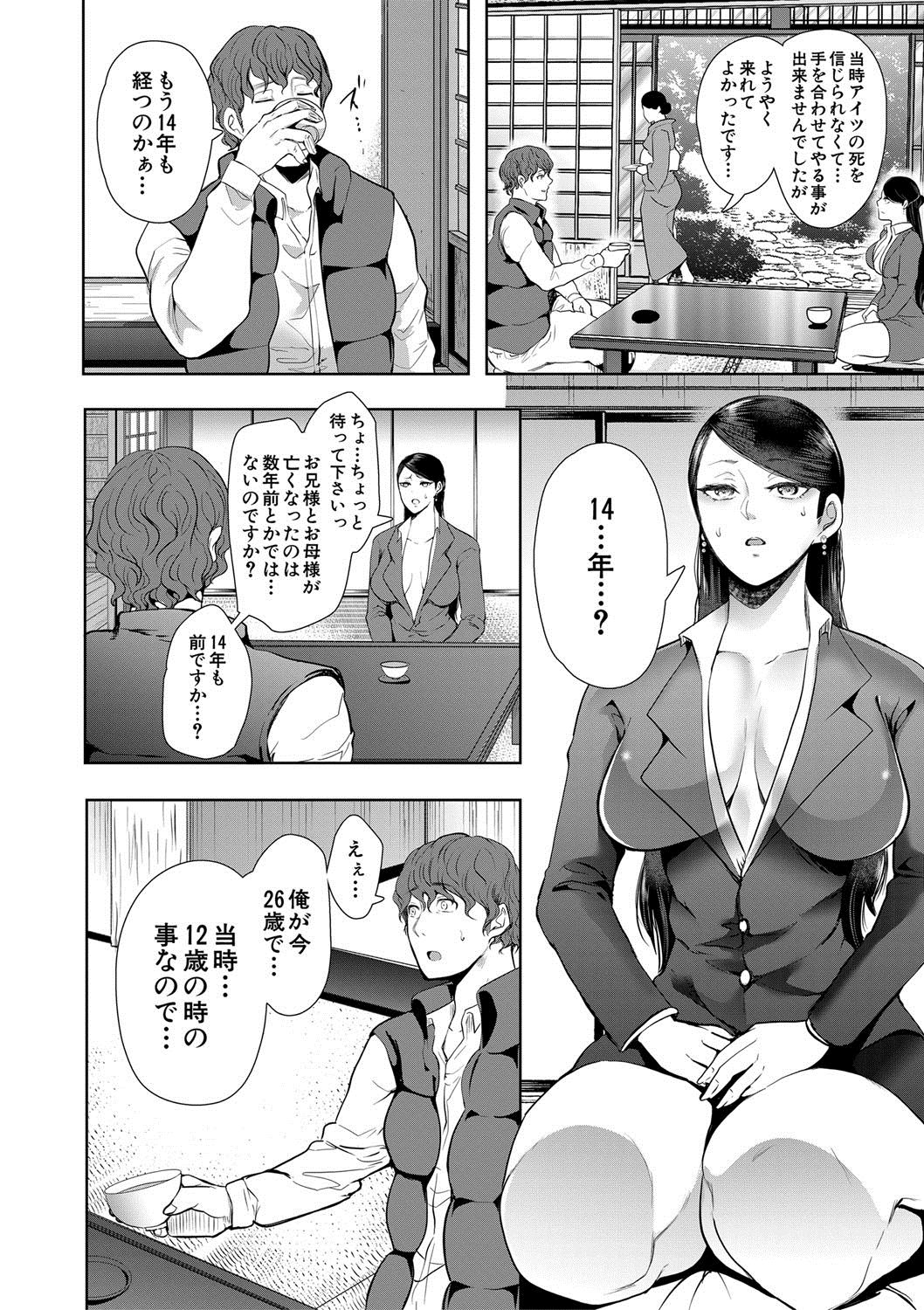 Watashi-tachi wa Shihai Sarenagara Okasareru... page 84