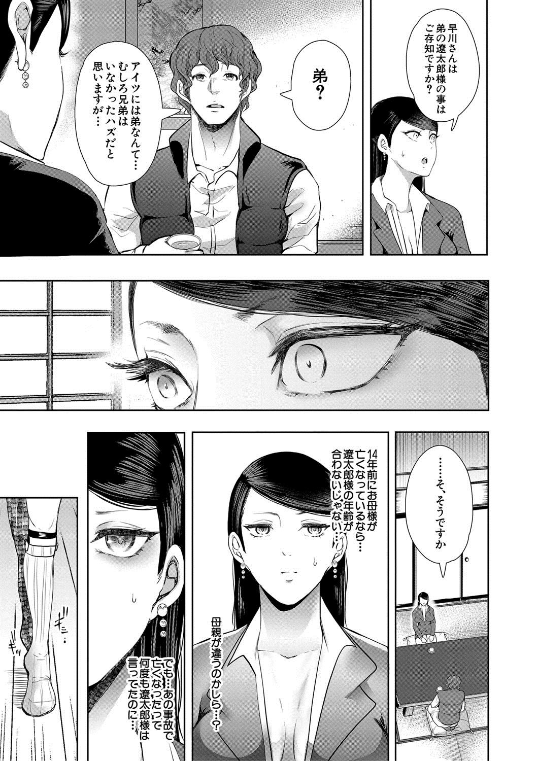 Watashi-tachi wa Shihai Sarenagara Okasareru... page 85