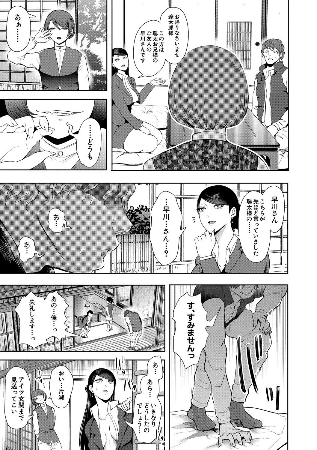 Watashi-tachi wa Shihai Sarenagara Okasareru... page 87