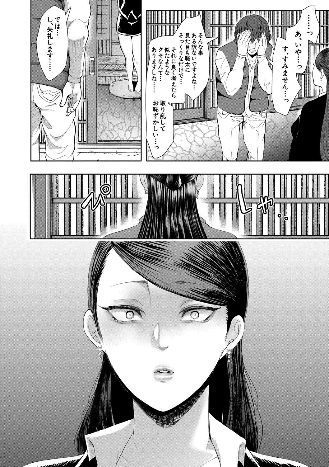 Watashi-tachi wa Shihai Sarenagara Okasareru... page 90