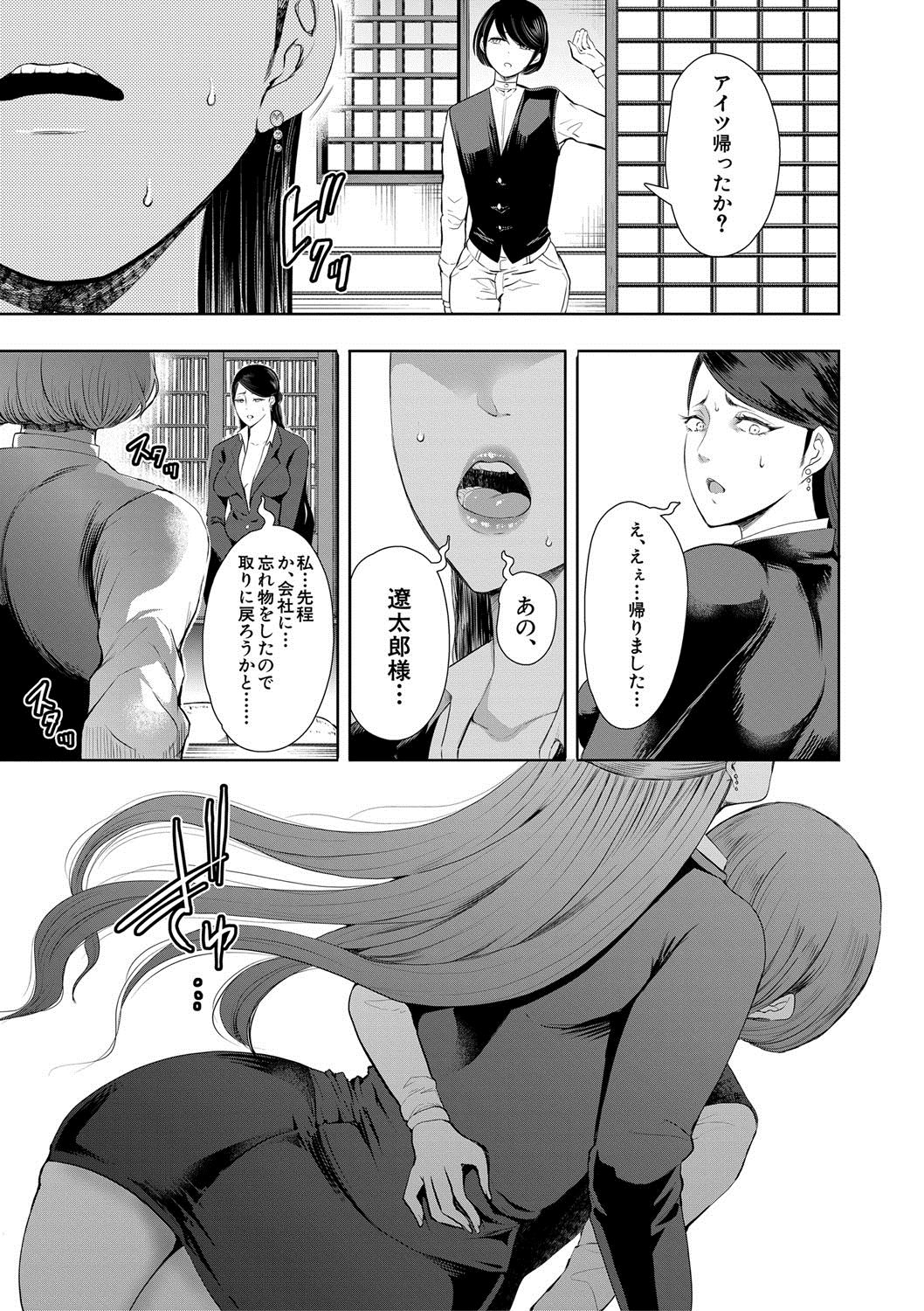 Watashi-tachi wa Shihai Sarenagara Okasareru... page 91