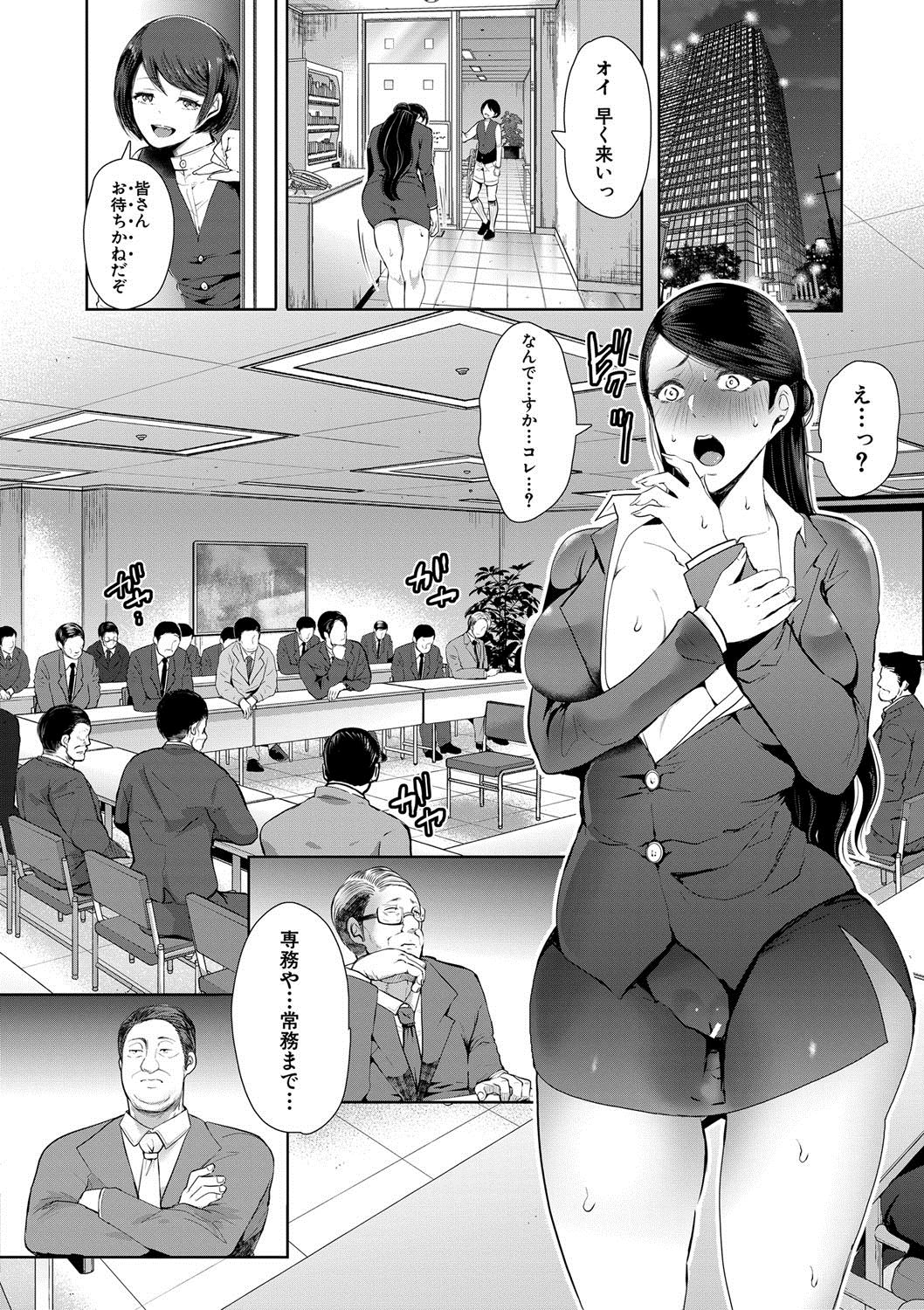 Watashi-tachi wa Shihai Sarenagara Okasareru... page 94