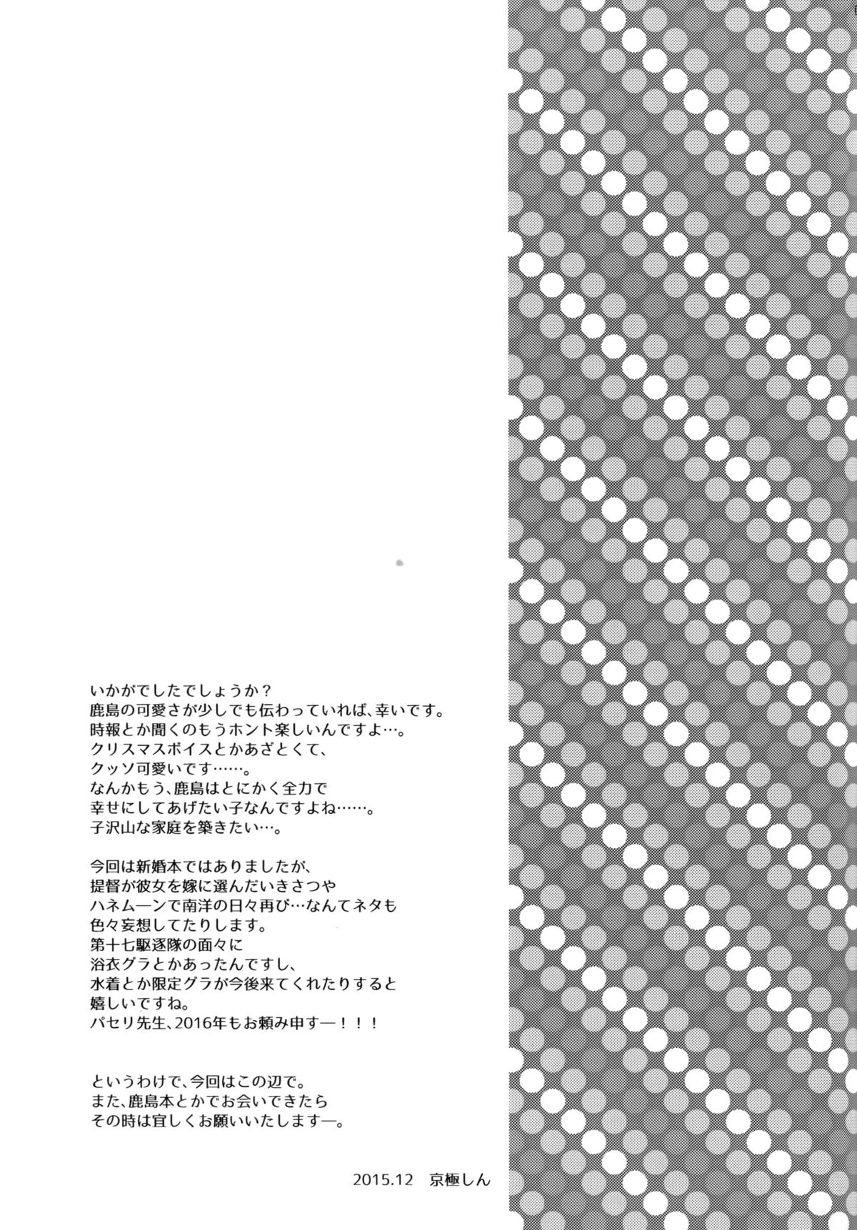 Watashi, Teitoku-san no Oyome-san desu kara♪ page 28