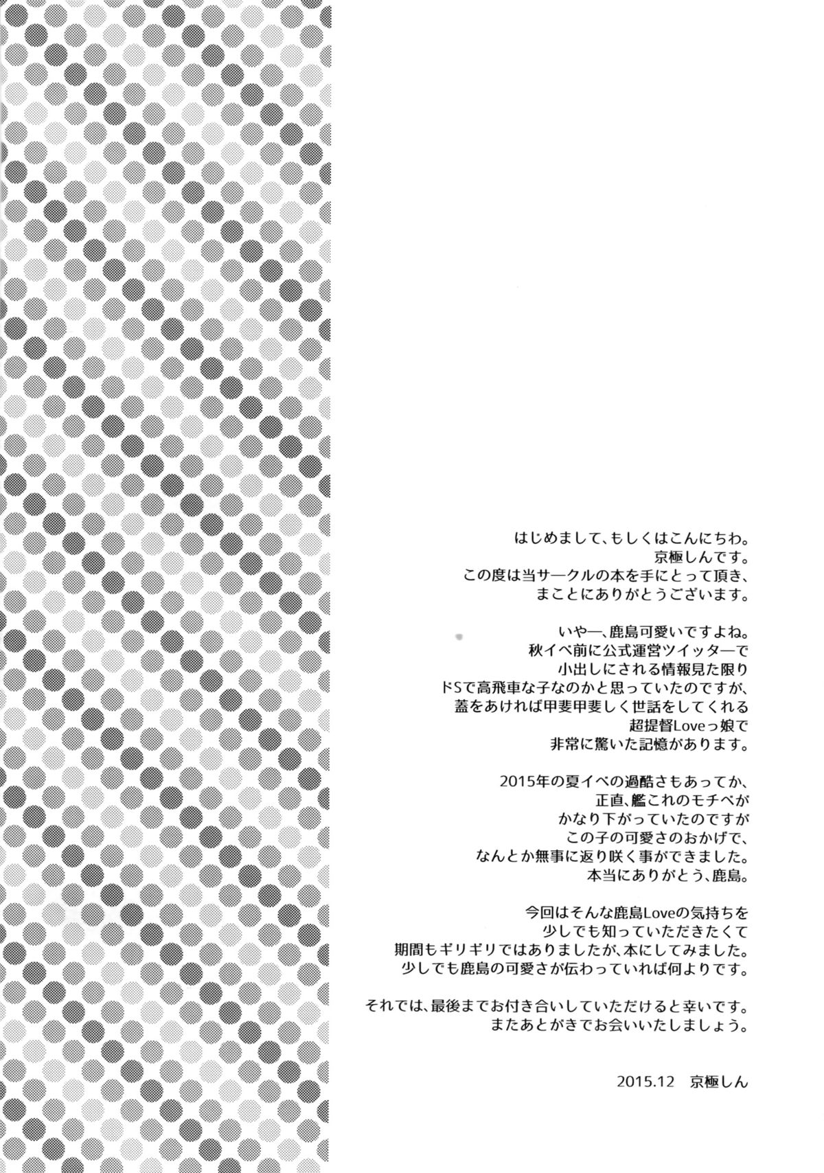 Watashi, Teitoku-san no Oyome-san desu kara♪ page 3
