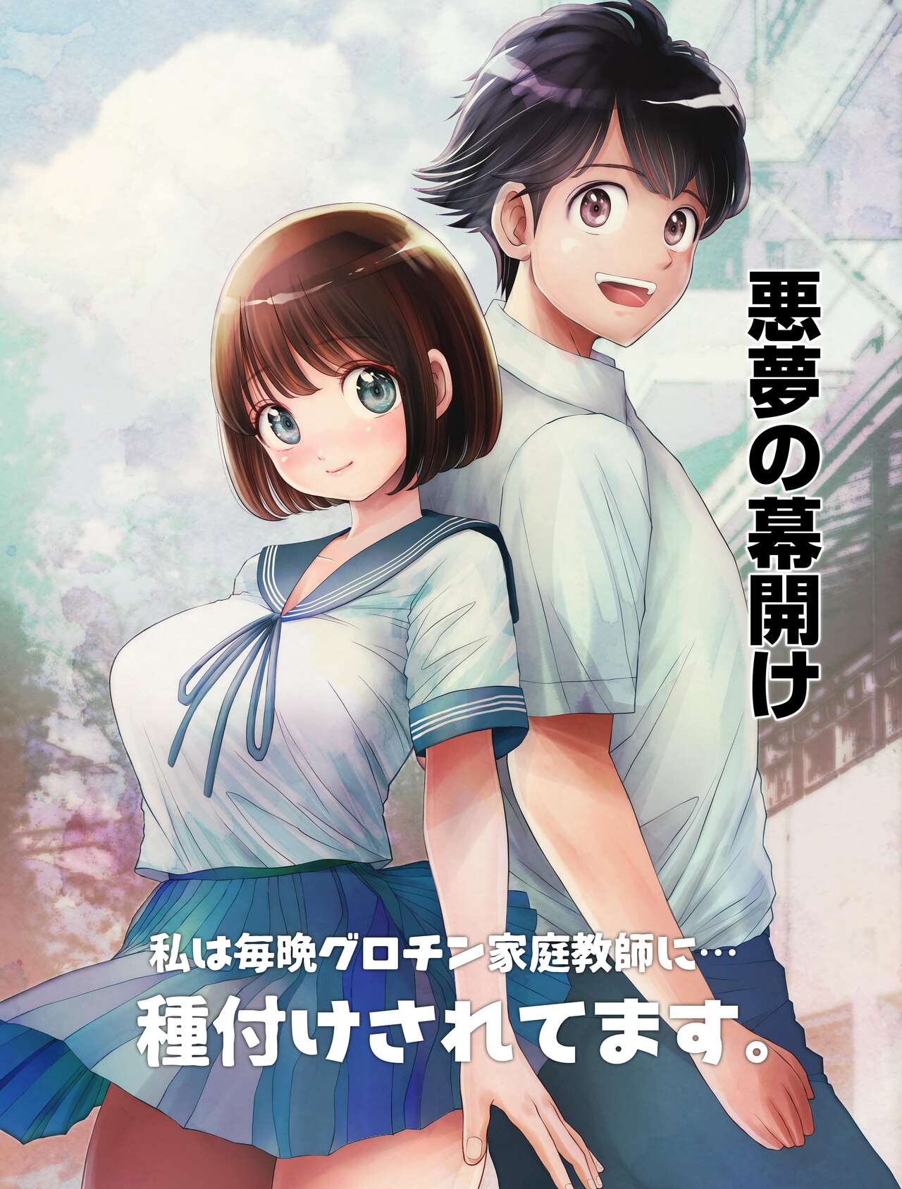 Watashi wa Maiban Guro Chin Katei Kyoushi ni... Tanetsuke Saretemasu. 0 page 1