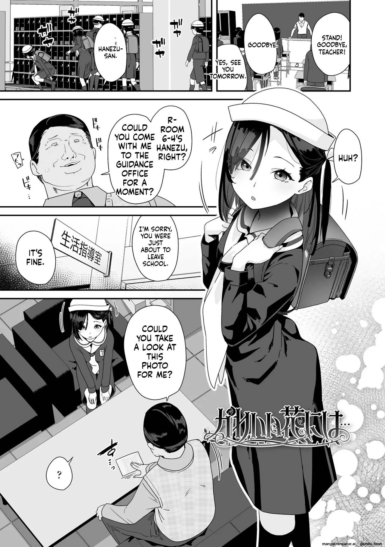 Watashi wa Nannimo Warukunai - Not My Fault, It's Yours. page 79