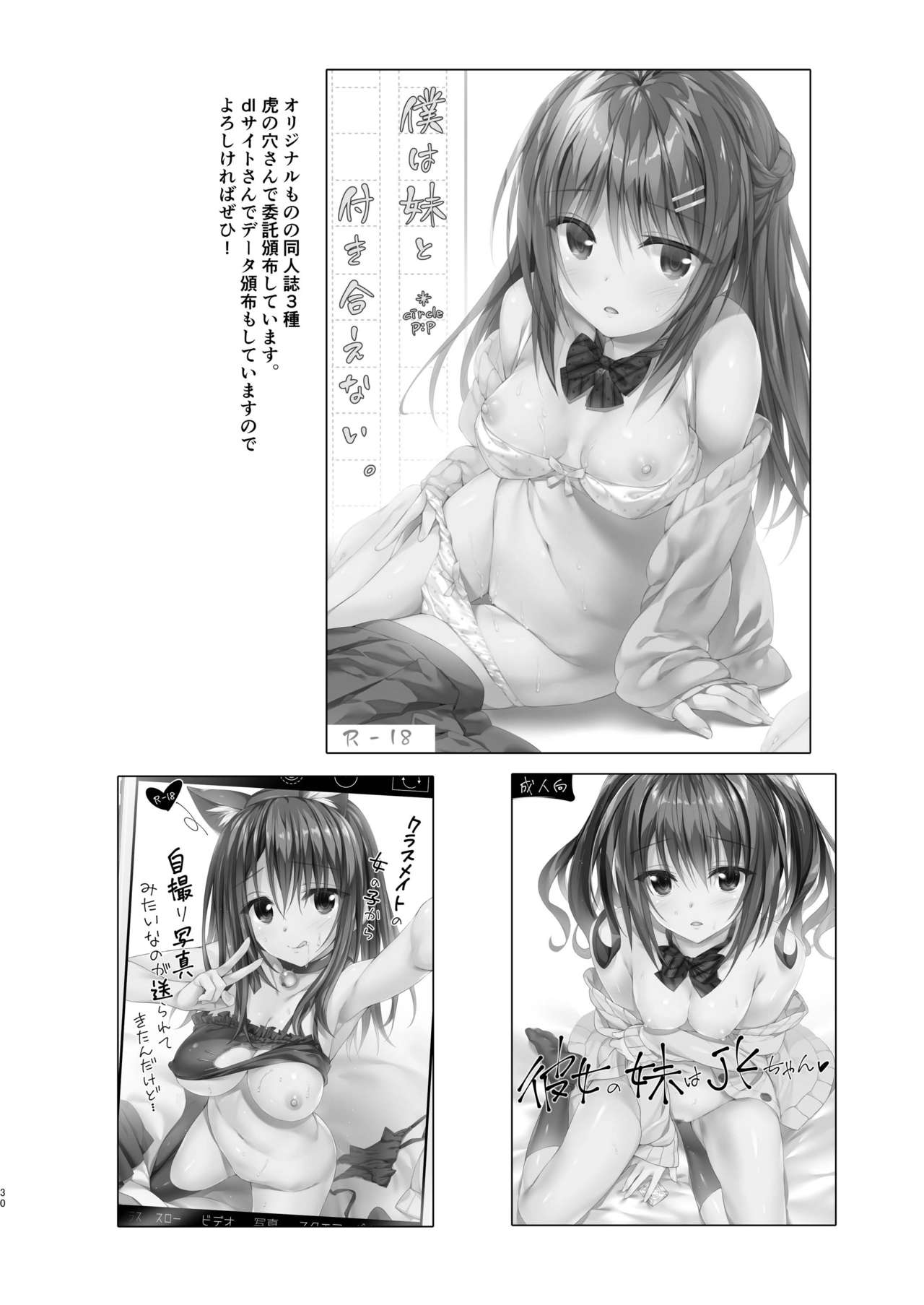 Watashi wa Onii-chan to Tsukiaitai. page 29