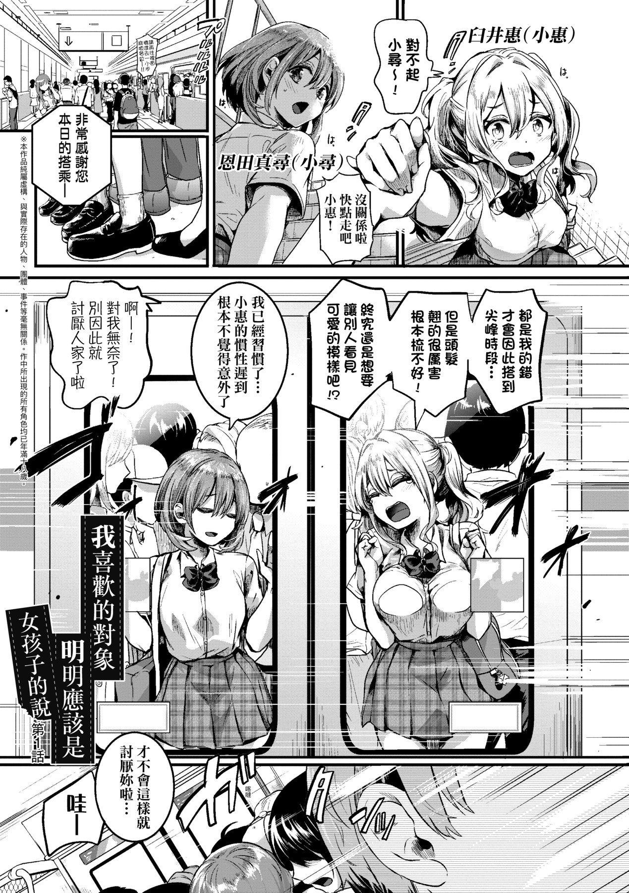 Watashi wa Onnanoko ga Suki datta Hazu nano ni - But I fell in with something different. page 10