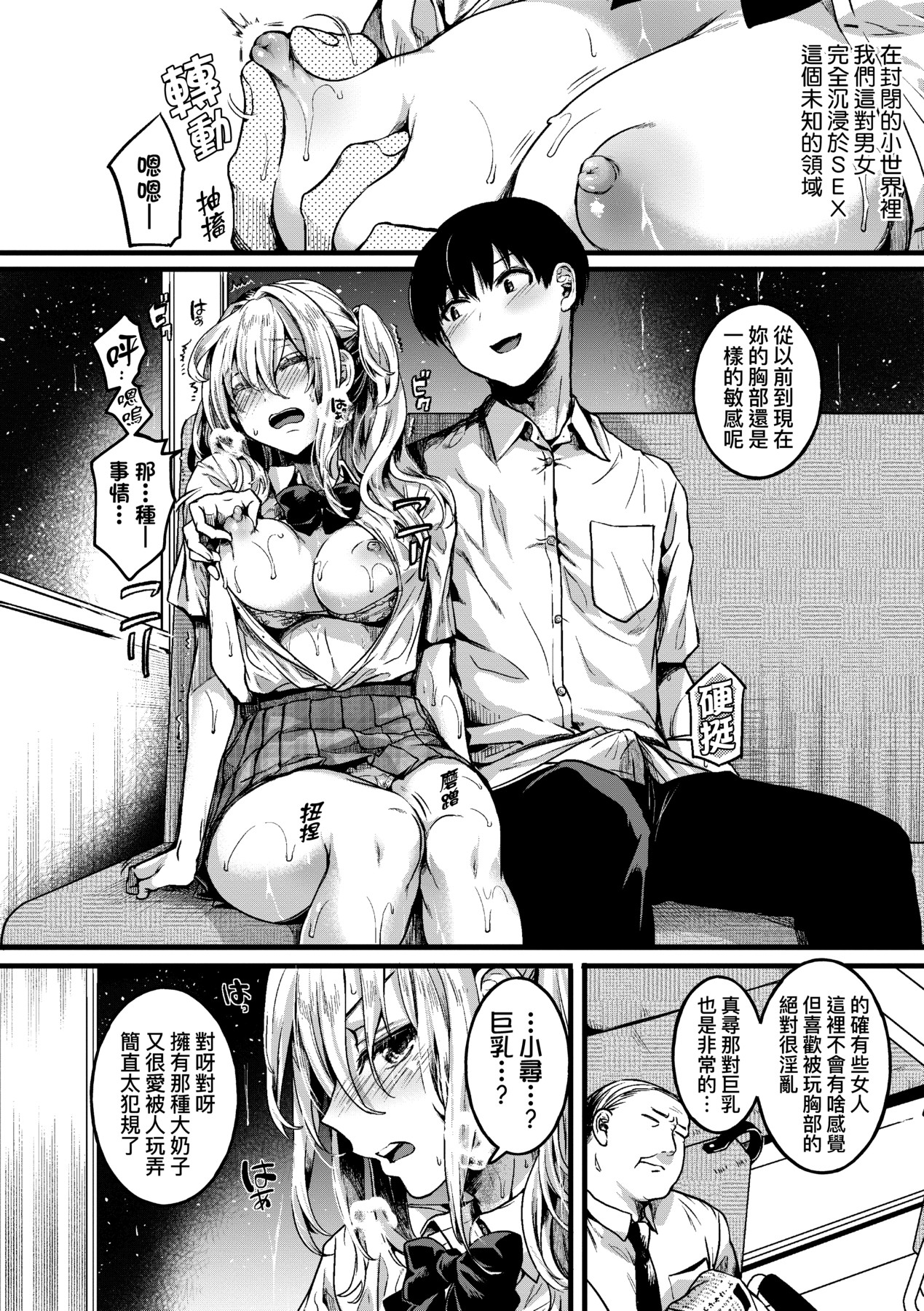 Watashi wa Onnanoko ga Suki datta Hazu nano ni - But I fell in with something different. page 101