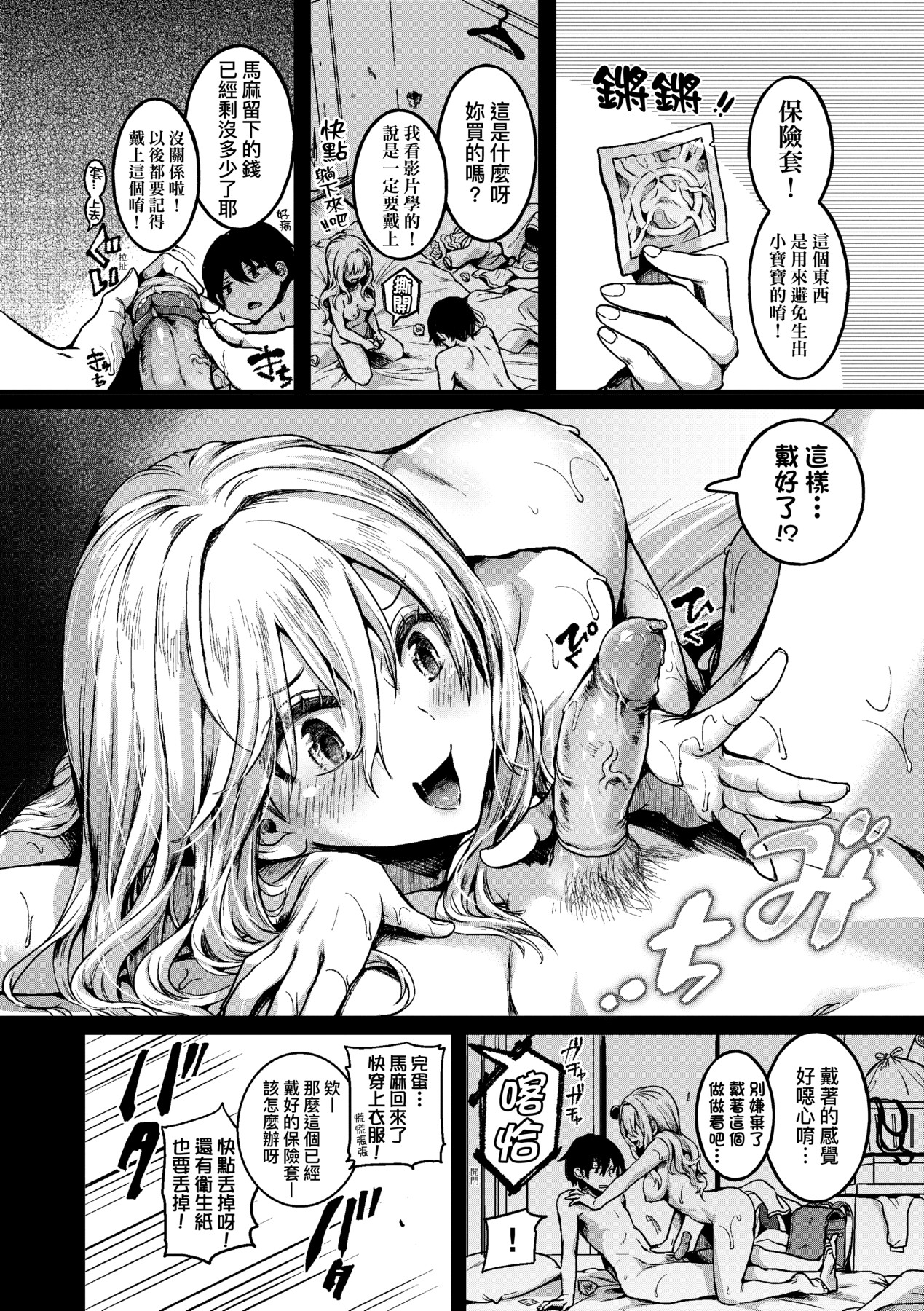 Watashi wa Onnanoko ga Suki datta Hazu nano ni - But I fell in with something different. page 103