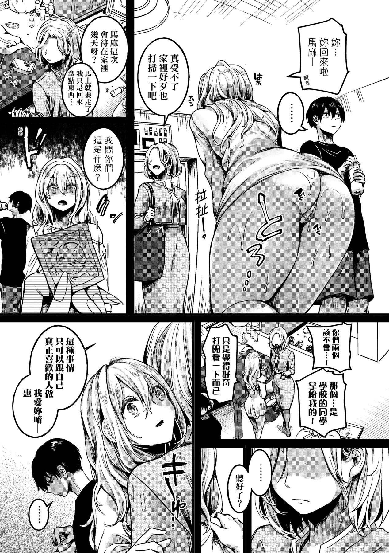 Watashi wa Onnanoko ga Suki datta Hazu nano ni - But I fell in with something different. page 104