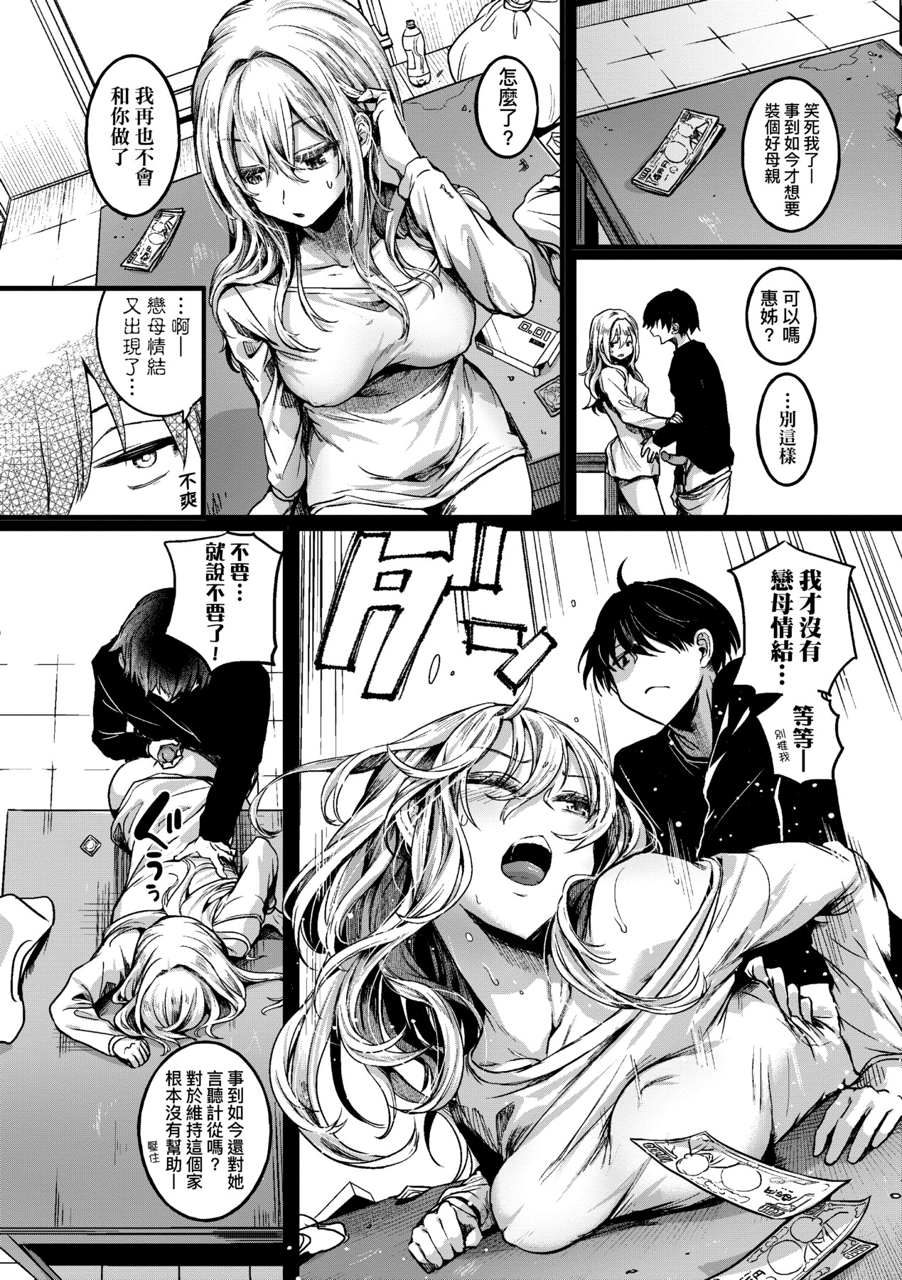 Watashi wa Onnanoko ga Suki datta Hazu nano ni - But I fell in with something different. page 105