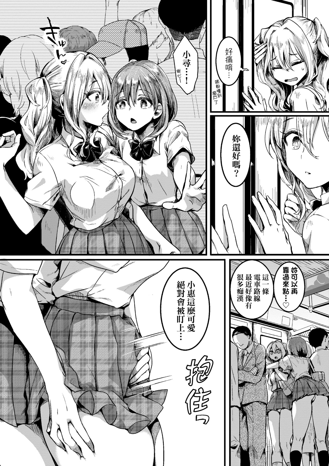 Watashi wa Onnanoko ga Suki datta Hazu nano ni - But I fell in with something different. page 11