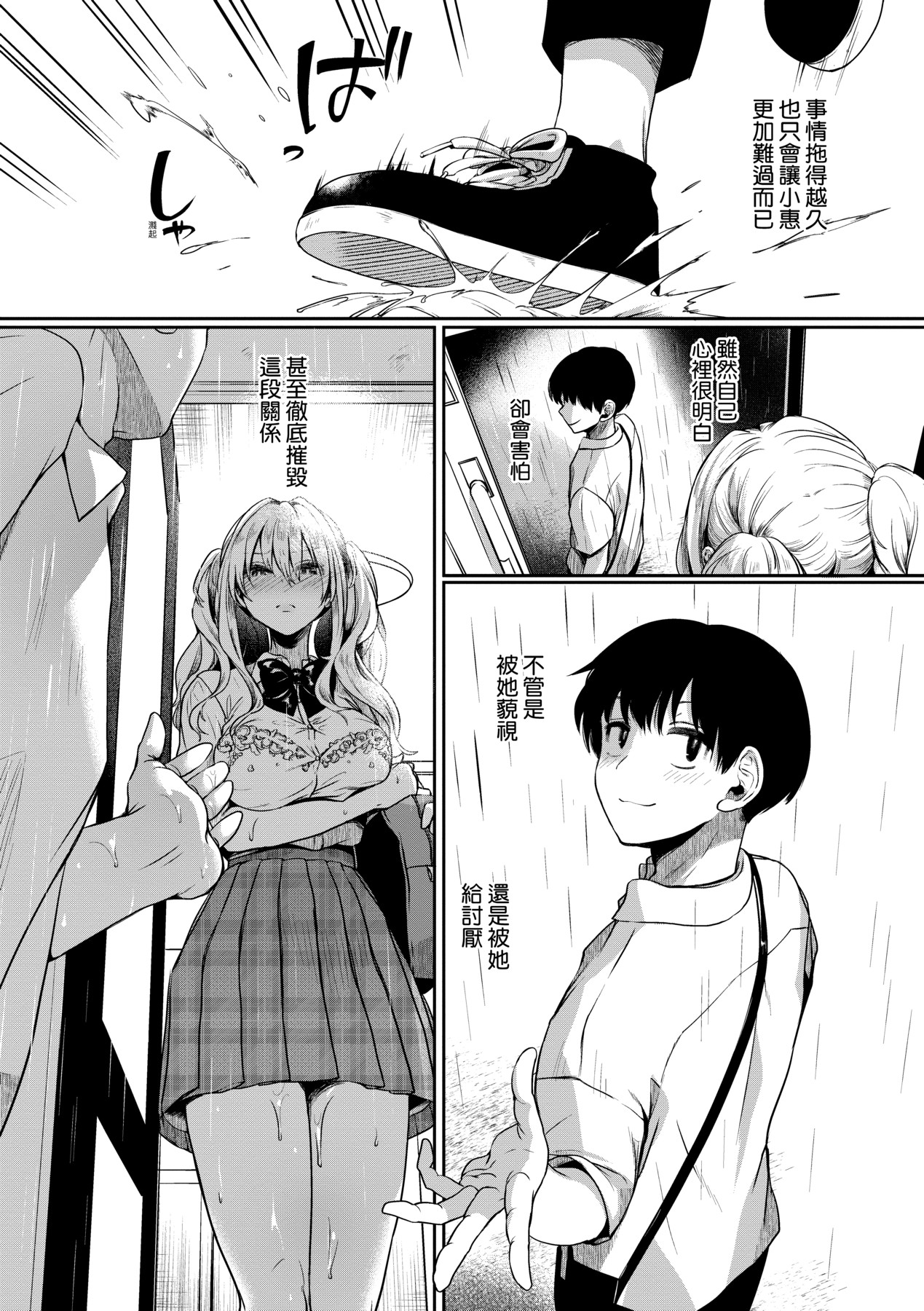 Watashi wa Onnanoko ga Suki datta Hazu nano ni - But I fell in with something different. page 116