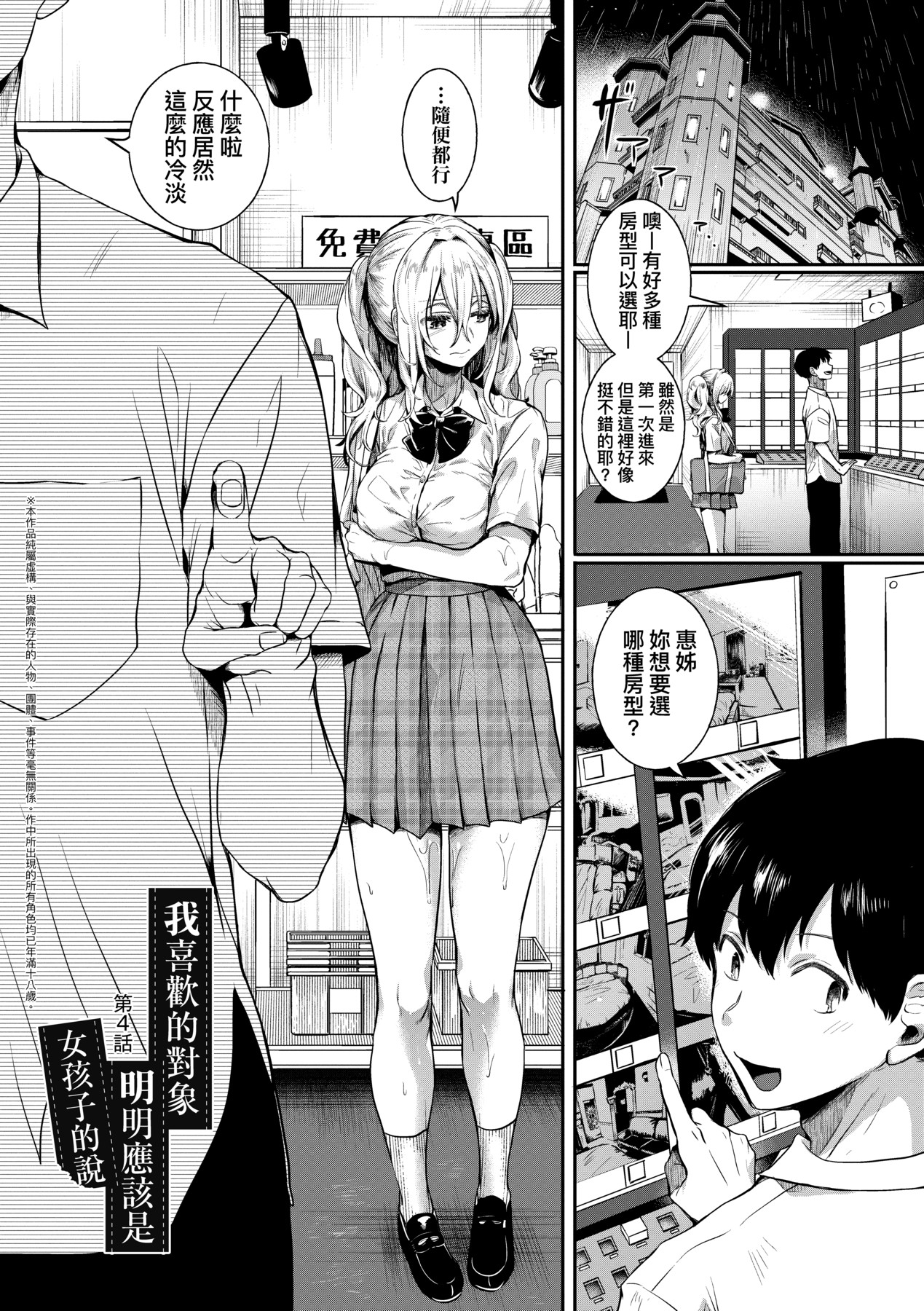 Watashi wa Onnanoko ga Suki datta Hazu nano ni - But I fell in with something different. page 118