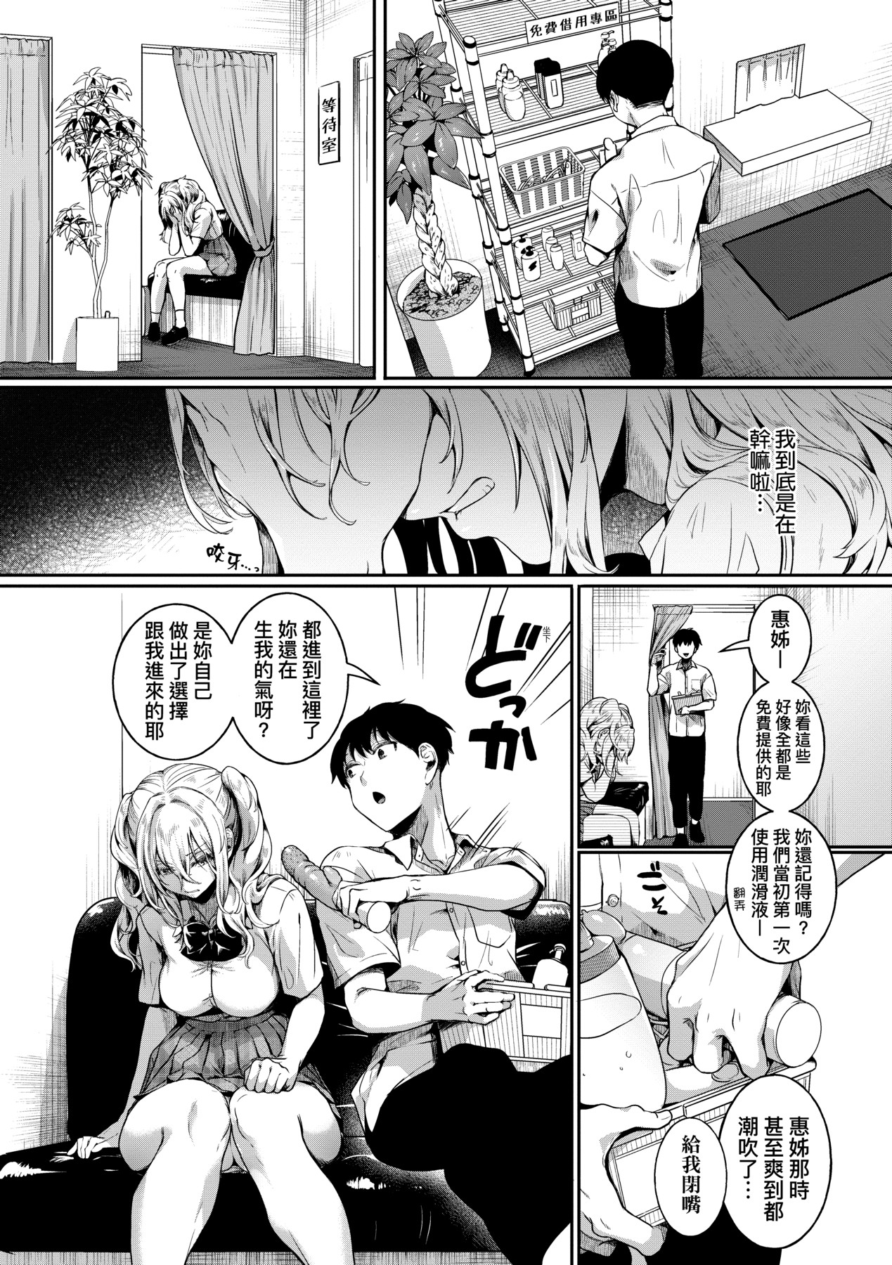 Watashi wa Onnanoko ga Suki datta Hazu nano ni - But I fell in with something different. page 119