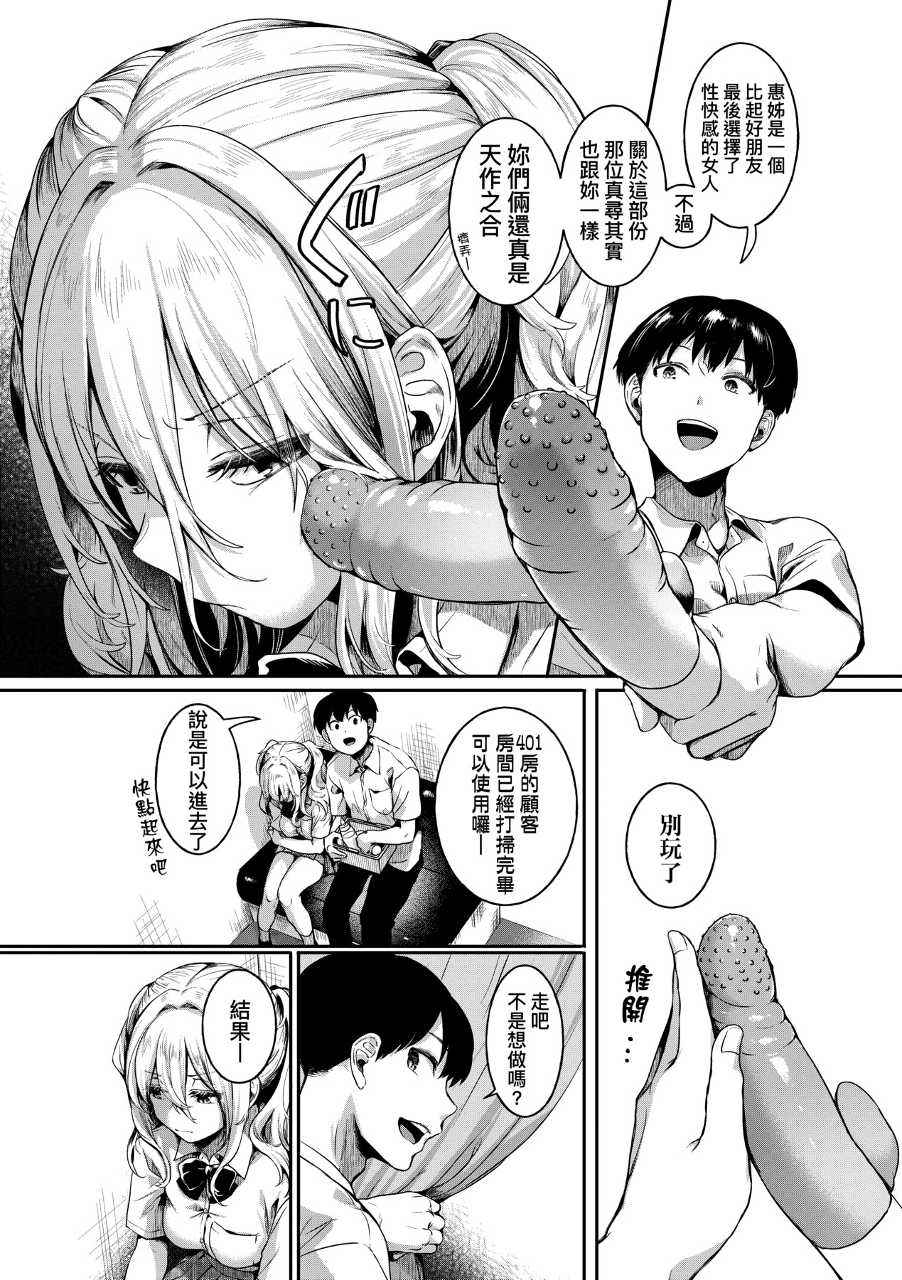 Watashi wa Onnanoko ga Suki datta Hazu nano ni - But I fell in with something different. page 120
