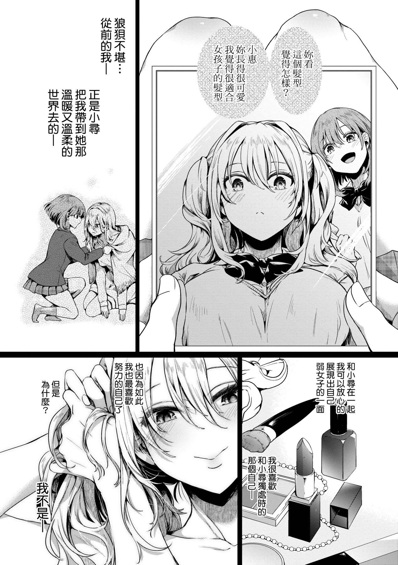 Watashi wa Onnanoko ga Suki datta Hazu nano ni - But I fell in with something different. page 121