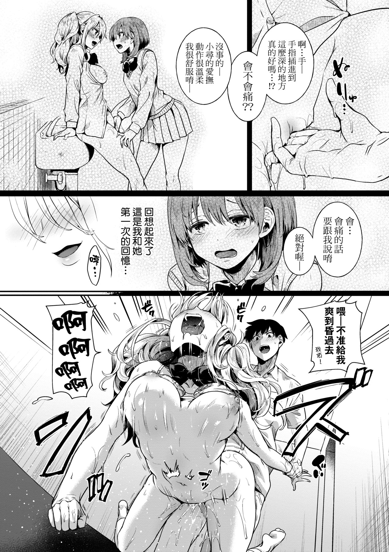 Watashi wa Onnanoko ga Suki datta Hazu nano ni - But I fell in with something different. page 125