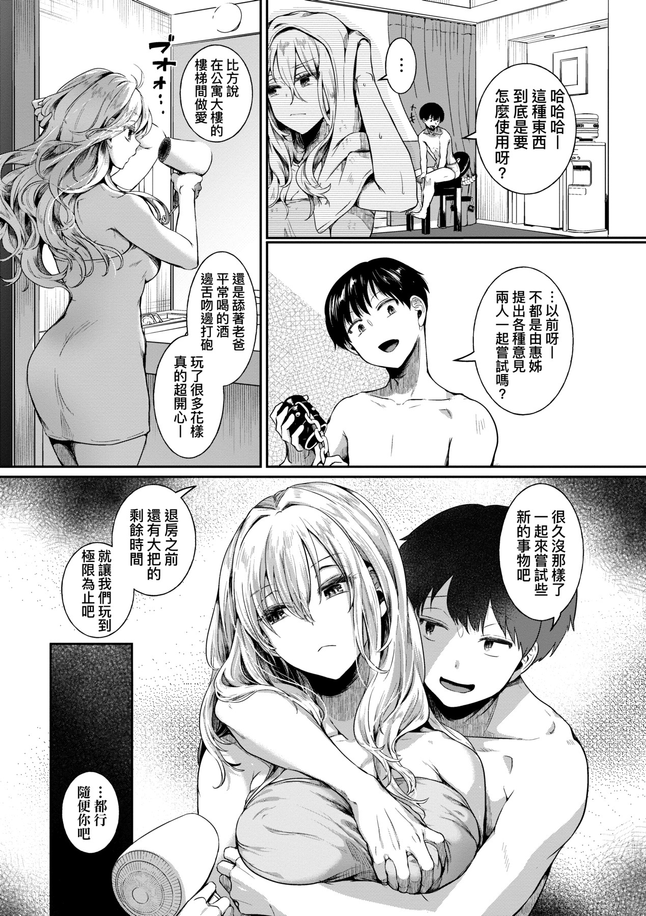 Watashi wa Onnanoko ga Suki datta Hazu nano ni - But I fell in with something different. page 130