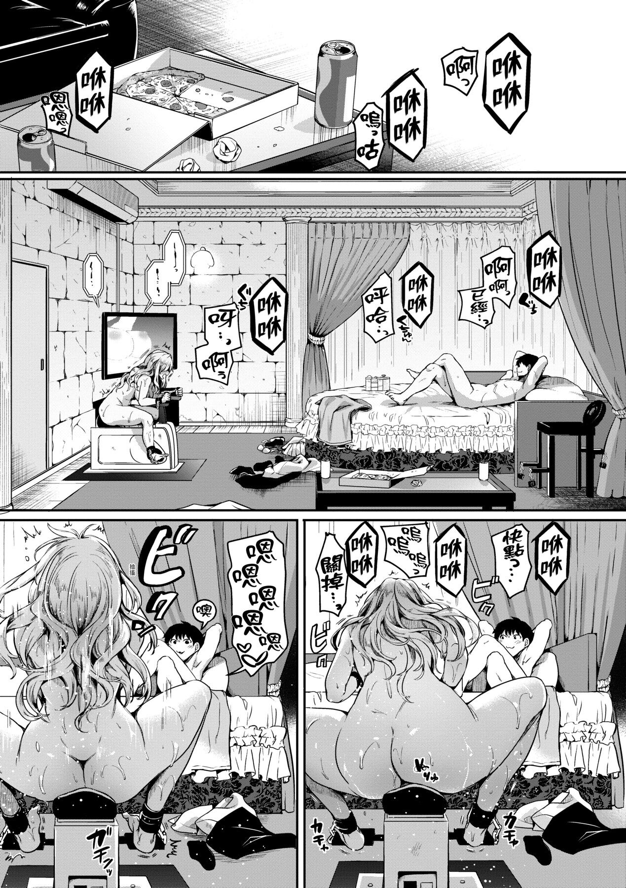 Watashi wa Onnanoko ga Suki datta Hazu nano ni - But I fell in with something different. page 138