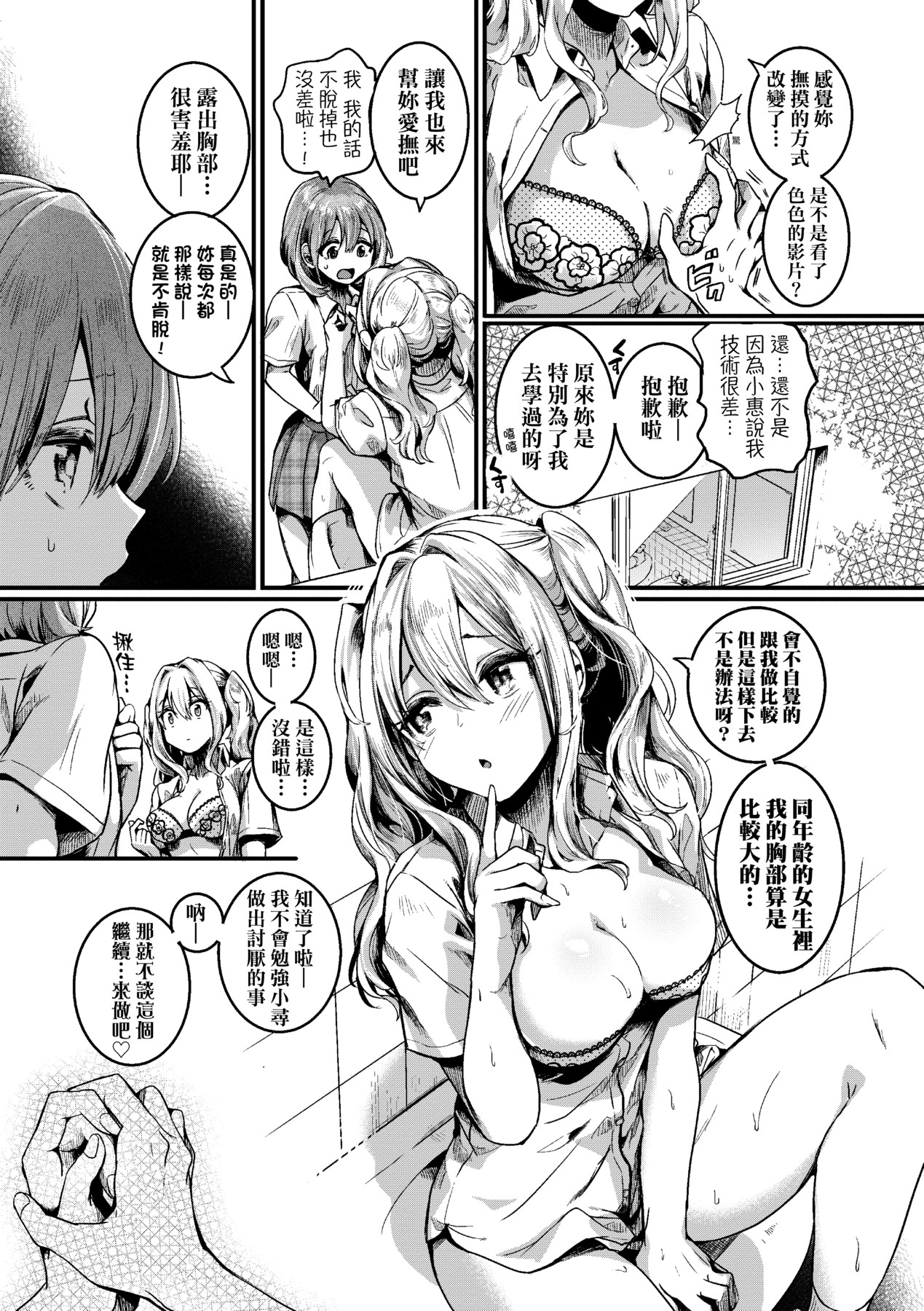 Watashi wa Onnanoko ga Suki datta Hazu nano ni - But I fell in with something different. page 14