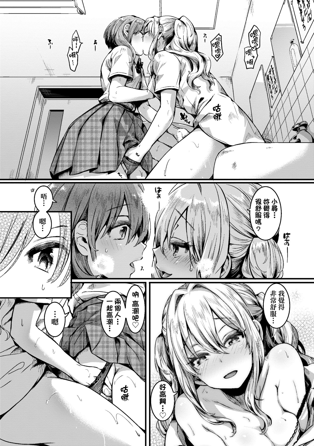 Watashi wa Onnanoko ga Suki datta Hazu nano ni - But I fell in with something different. page 15