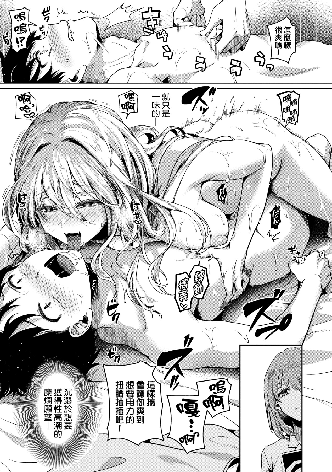 Watashi wa Onnanoko ga Suki datta Hazu nano ni - But I fell in with something different. page 154