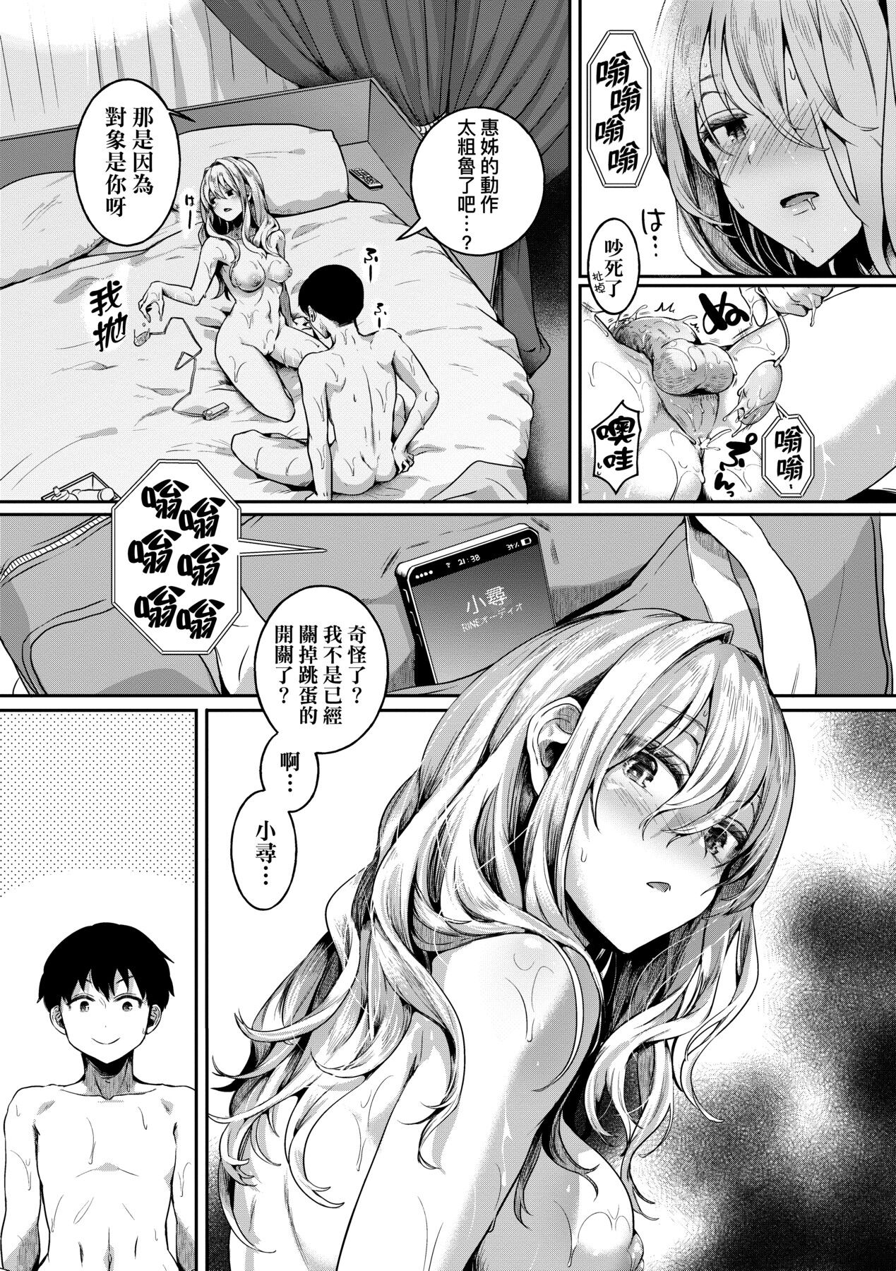 Watashi wa Onnanoko ga Suki datta Hazu nano ni - But I fell in with something different. page 158