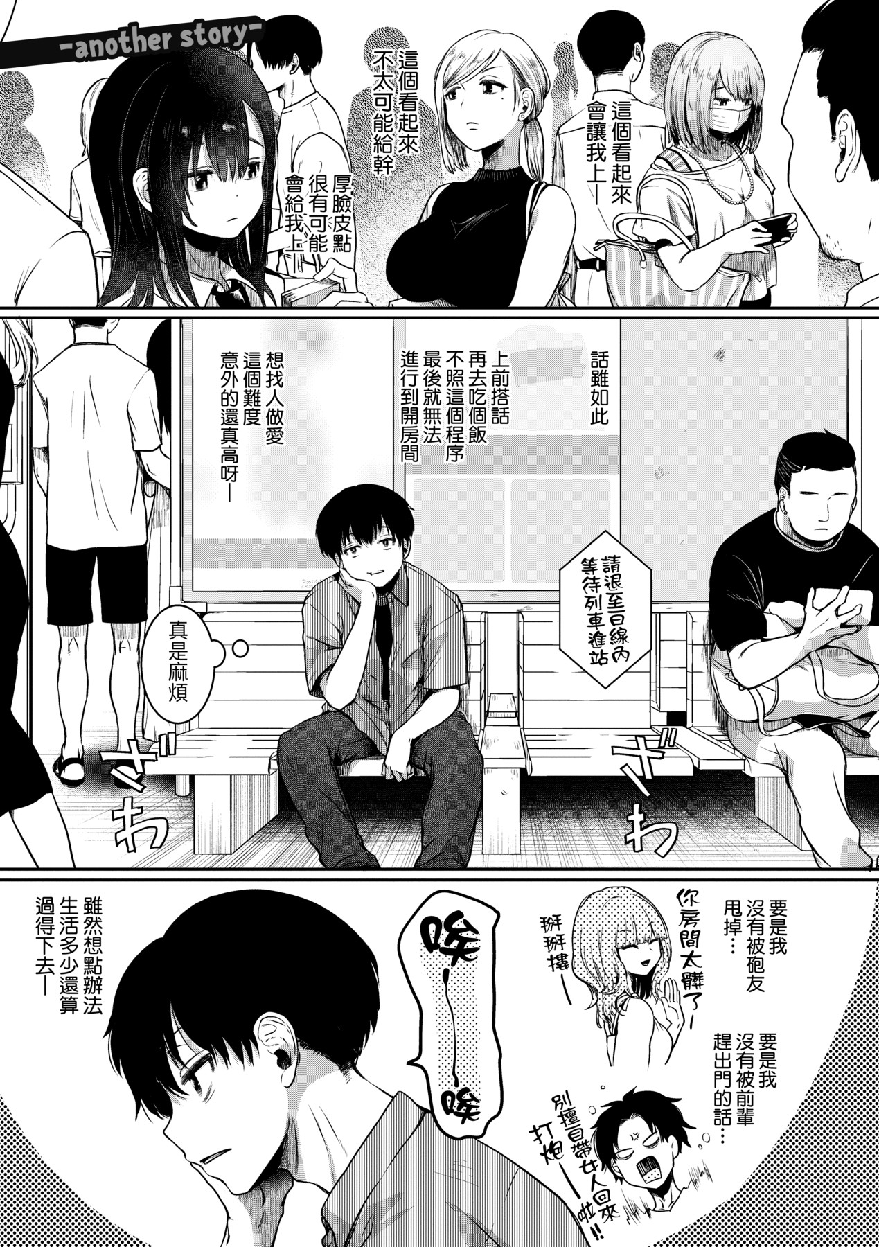 Watashi wa Onnanoko ga Suki datta Hazu nano ni - But I fell in with something different. page 160