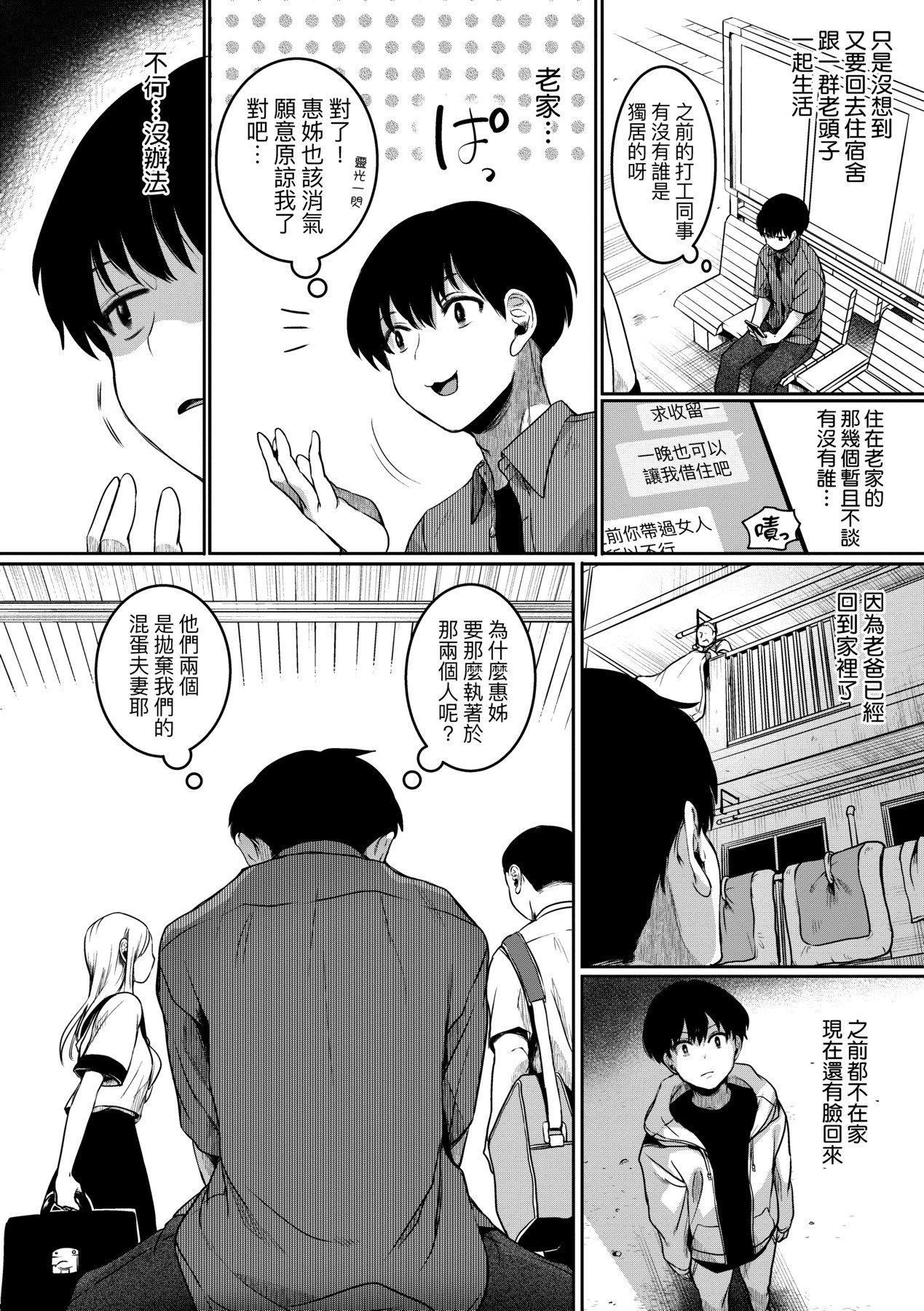 Watashi wa Onnanoko ga Suki datta Hazu nano ni - But I fell in with something different. page 161