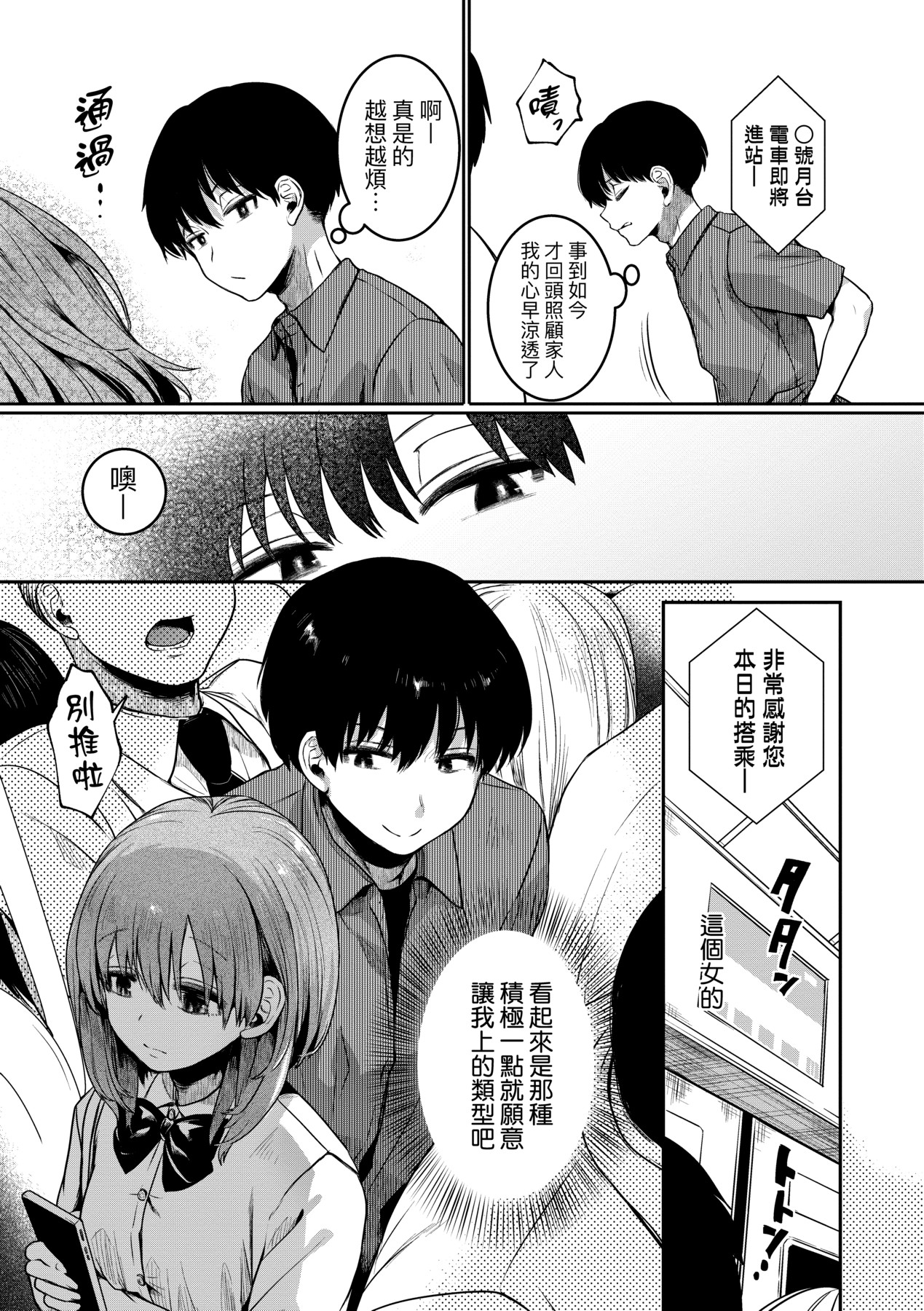 Watashi wa Onnanoko ga Suki datta Hazu nano ni - But I fell in with something different. page 162