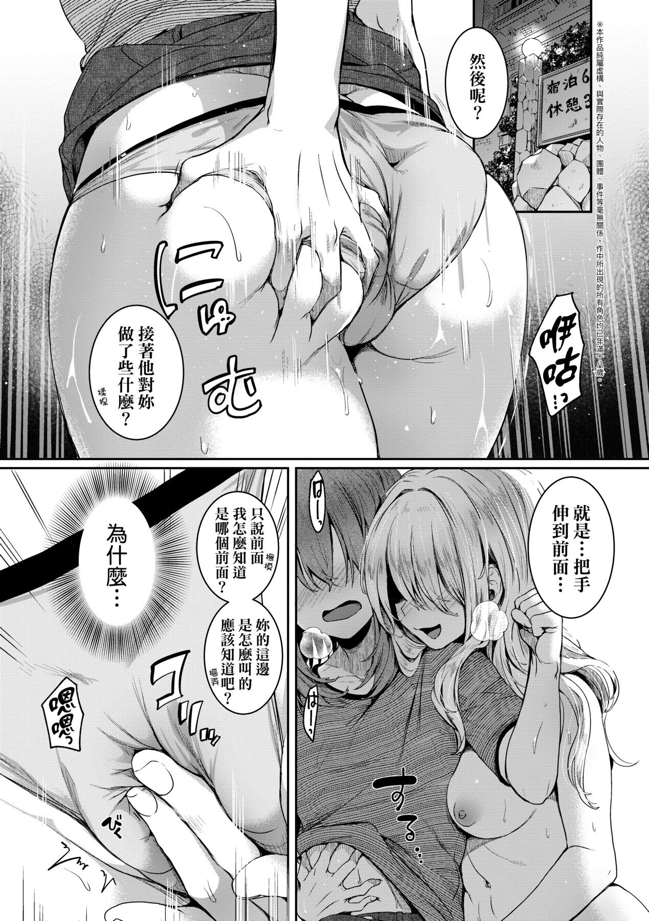 Watashi wa Onnanoko ga Suki datta Hazu nano ni - But I fell in with something different. page 164