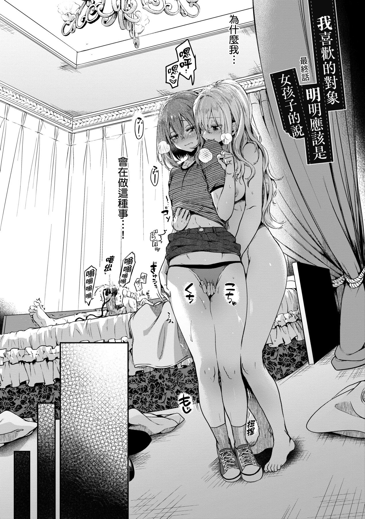 Watashi wa Onnanoko ga Suki datta Hazu nano ni - But I fell in with something different. page 165