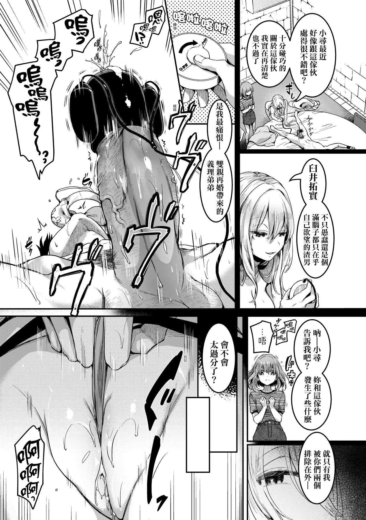 Watashi wa Onnanoko ga Suki datta Hazu nano ni - But I fell in with something different. page 168