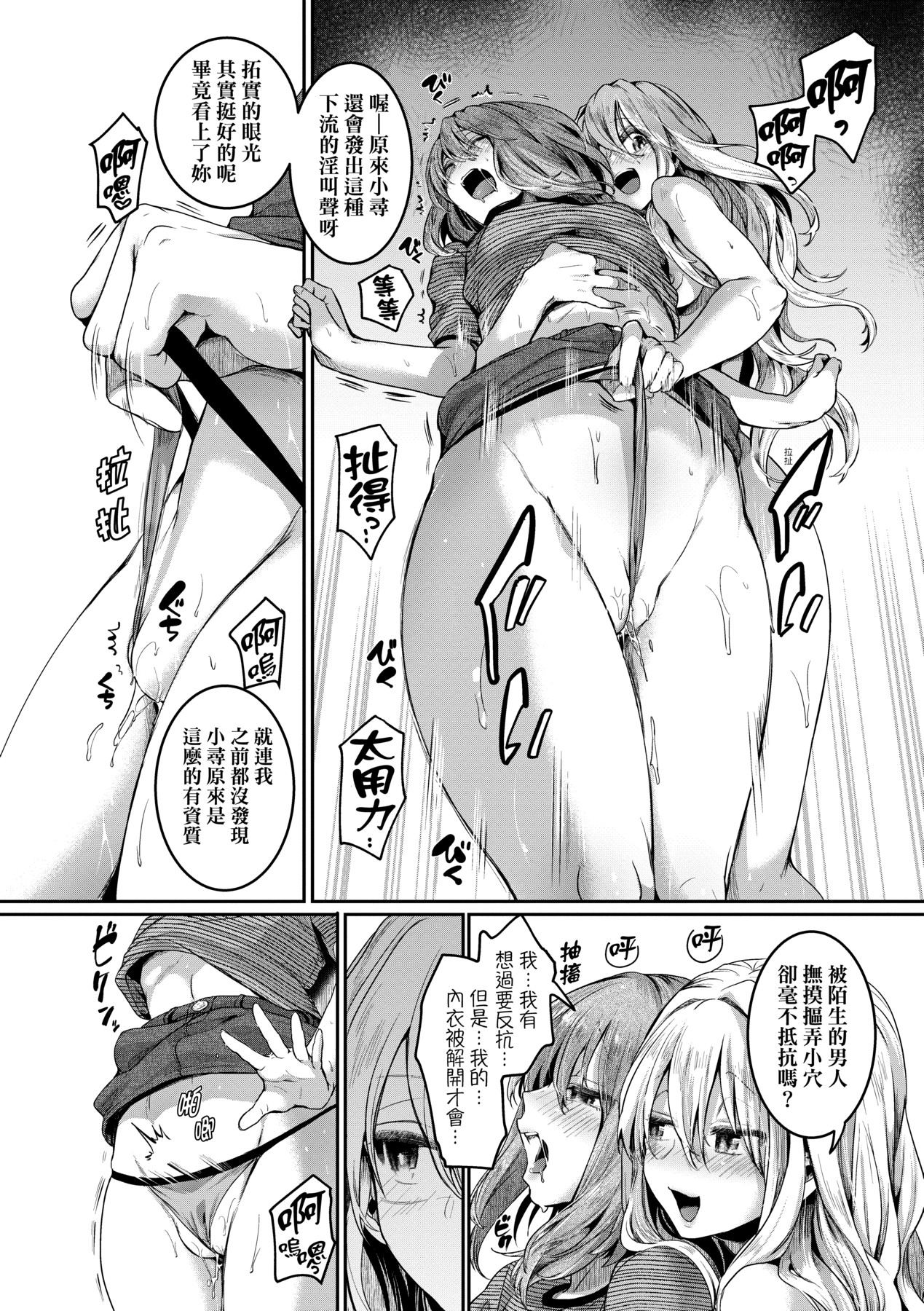 Watashi wa Onnanoko ga Suki datta Hazu nano ni - But I fell in with something different. page 169