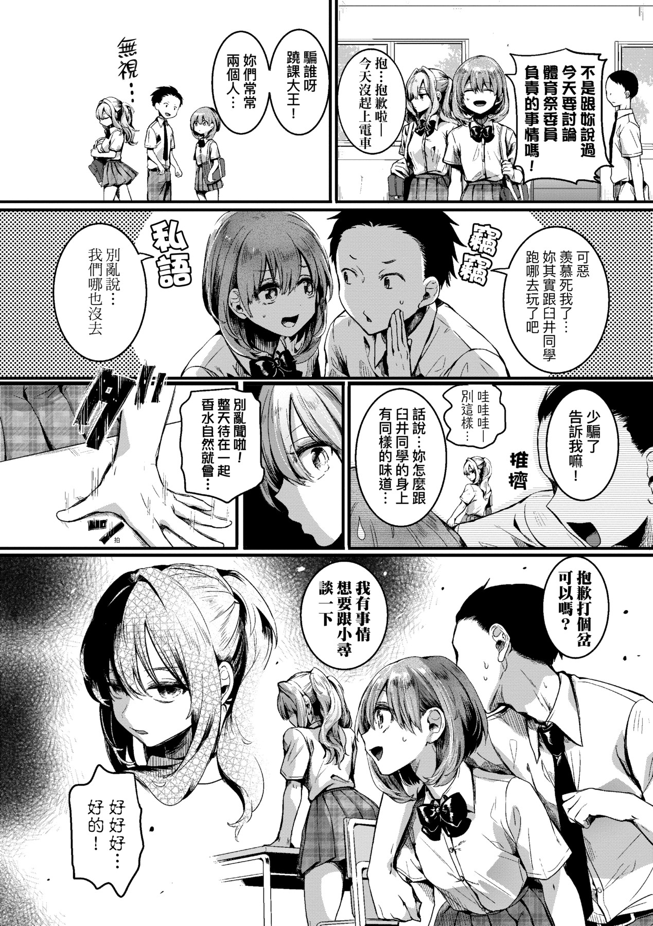 Watashi wa Onnanoko ga Suki datta Hazu nano ni - But I fell in with something different. page 17